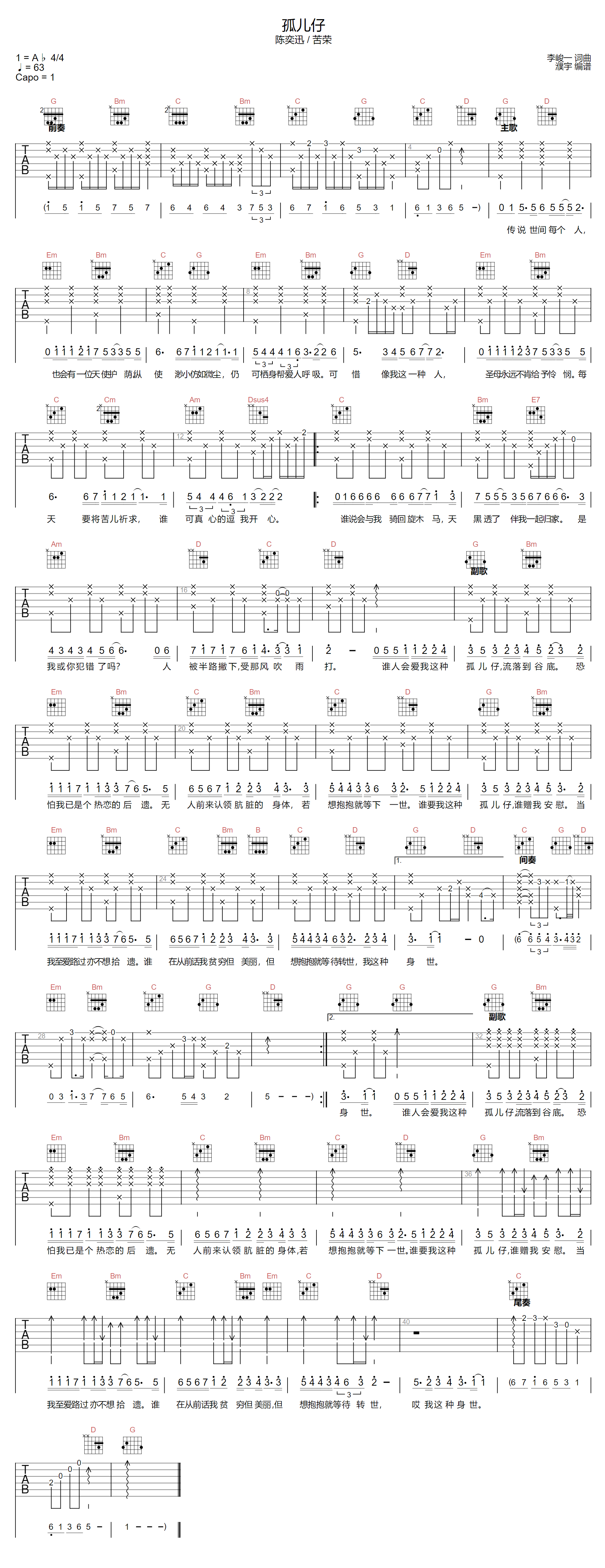 陈奕迅/苦荣《孤儿仔》吉他谱_G调原版弹唱谱-图1