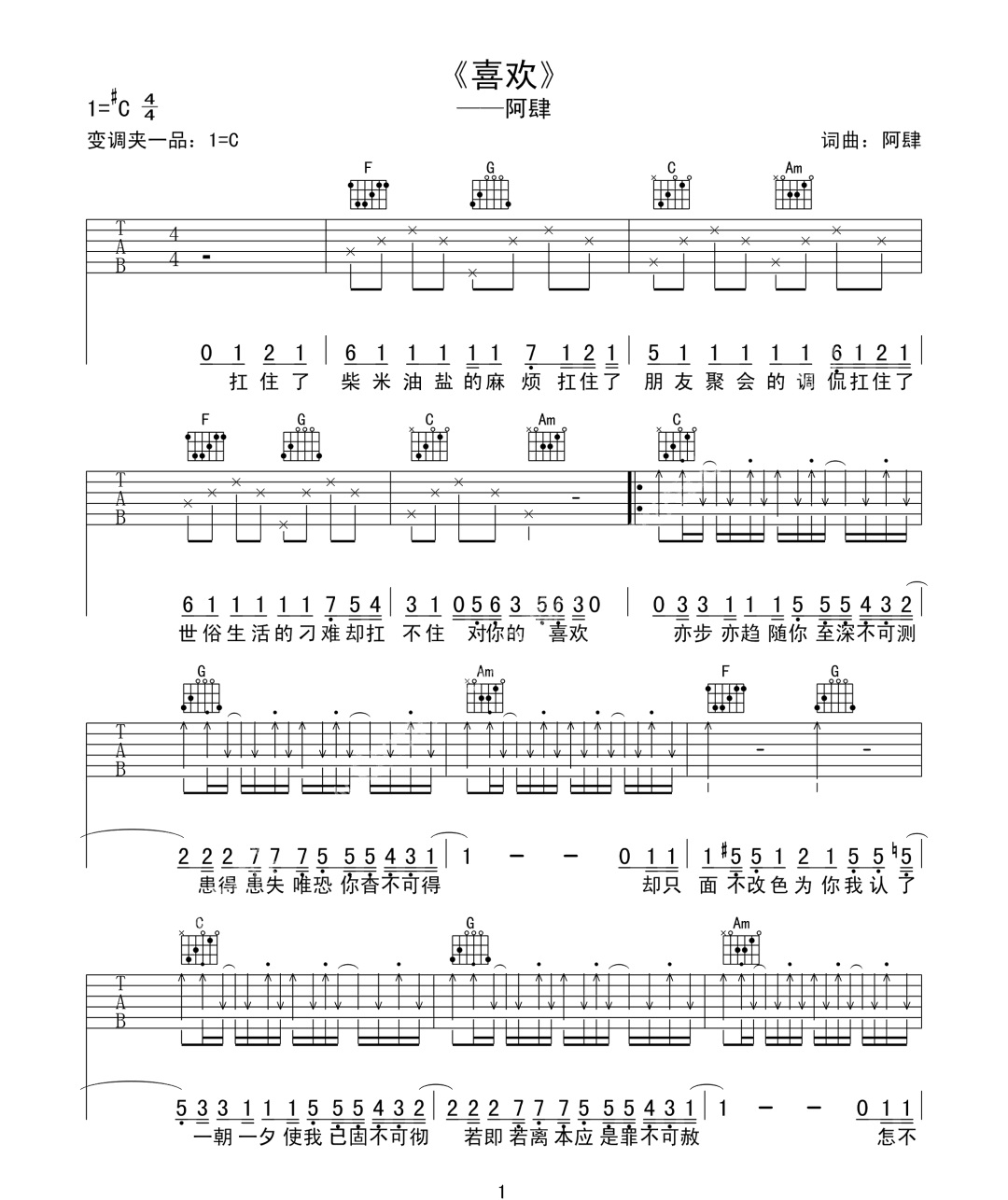 阿肆《喜欢》吉他谱_C调指法简单版弹唱谱-图1