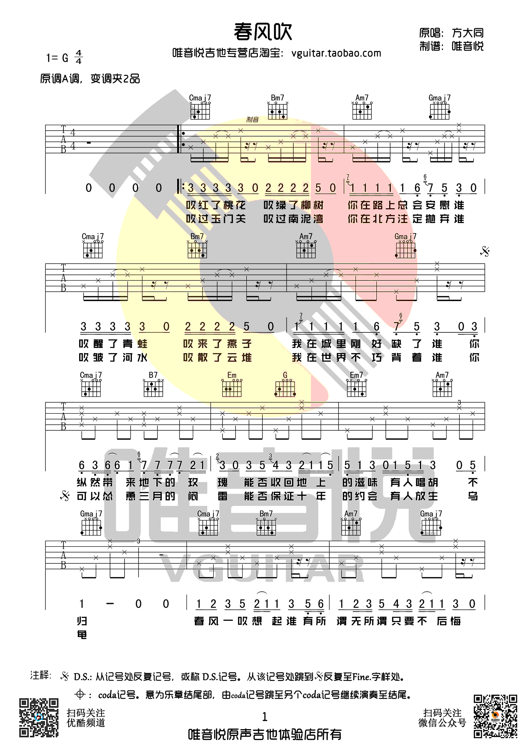 方大同《春风吹》吉他谱_G调指法弹唱谱-图1