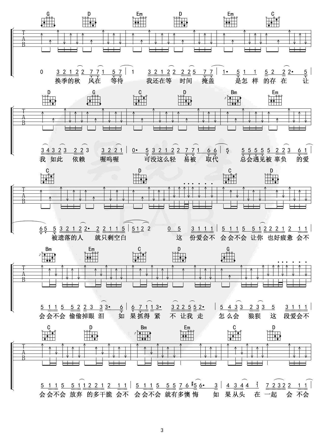 刘大壮《会不会》吉他谱_G调原版_会不会图片吉他谱-图3