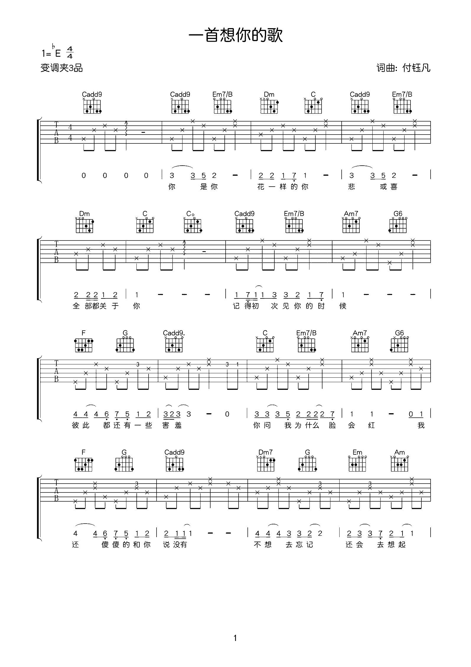 付钰凡《一首想你的歌》吉他谱_C调指法弹唱谱-图1
