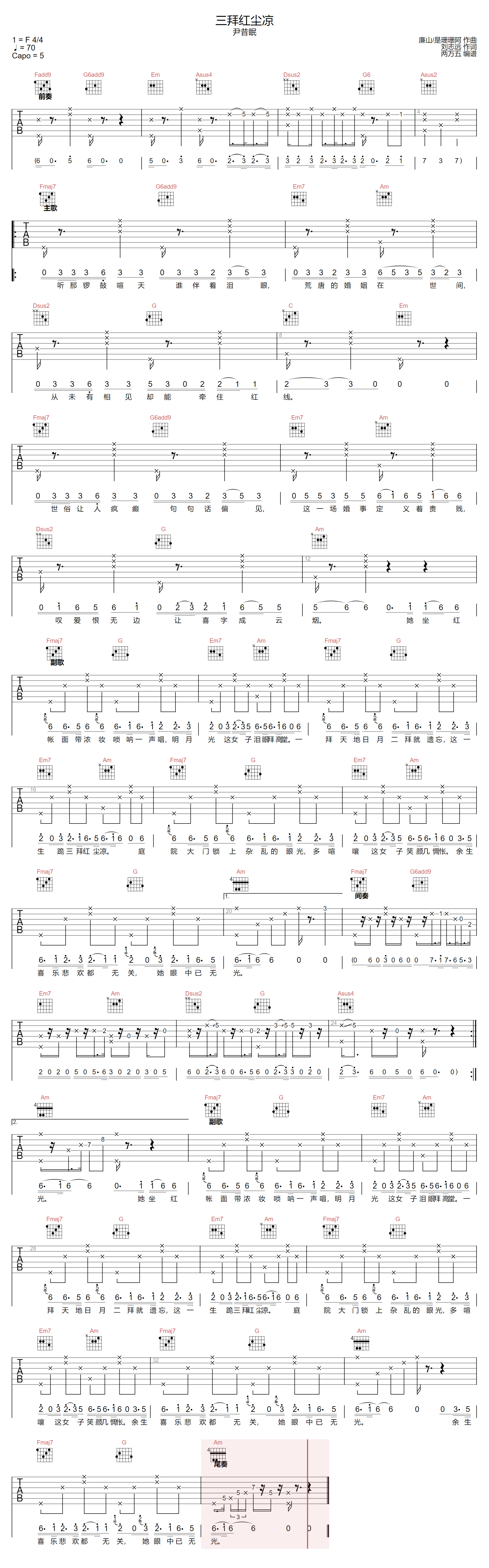 尹昔眠《三拜红尘凉》吉他谱_C调原版弹唱谱-图1