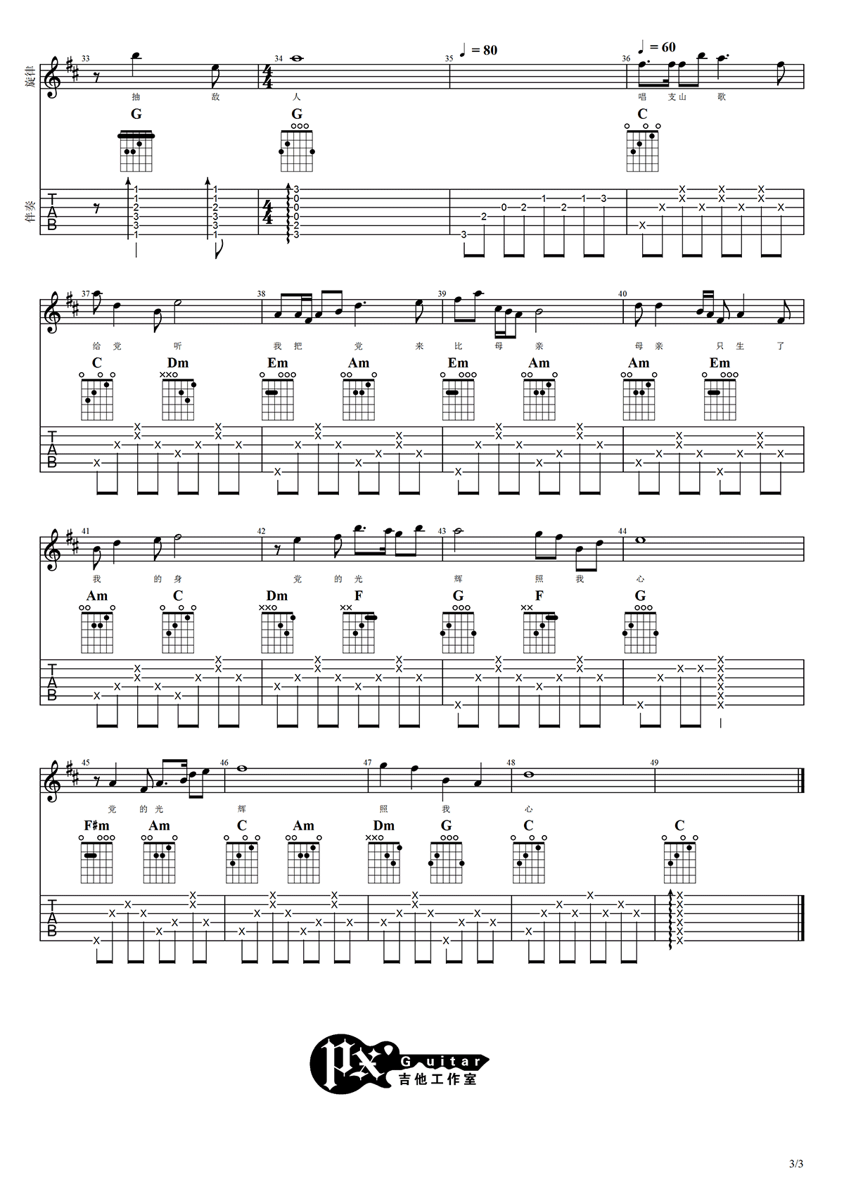 唱支山歌给党听吉他谱_C调指法简单版弹唱谱-图3
