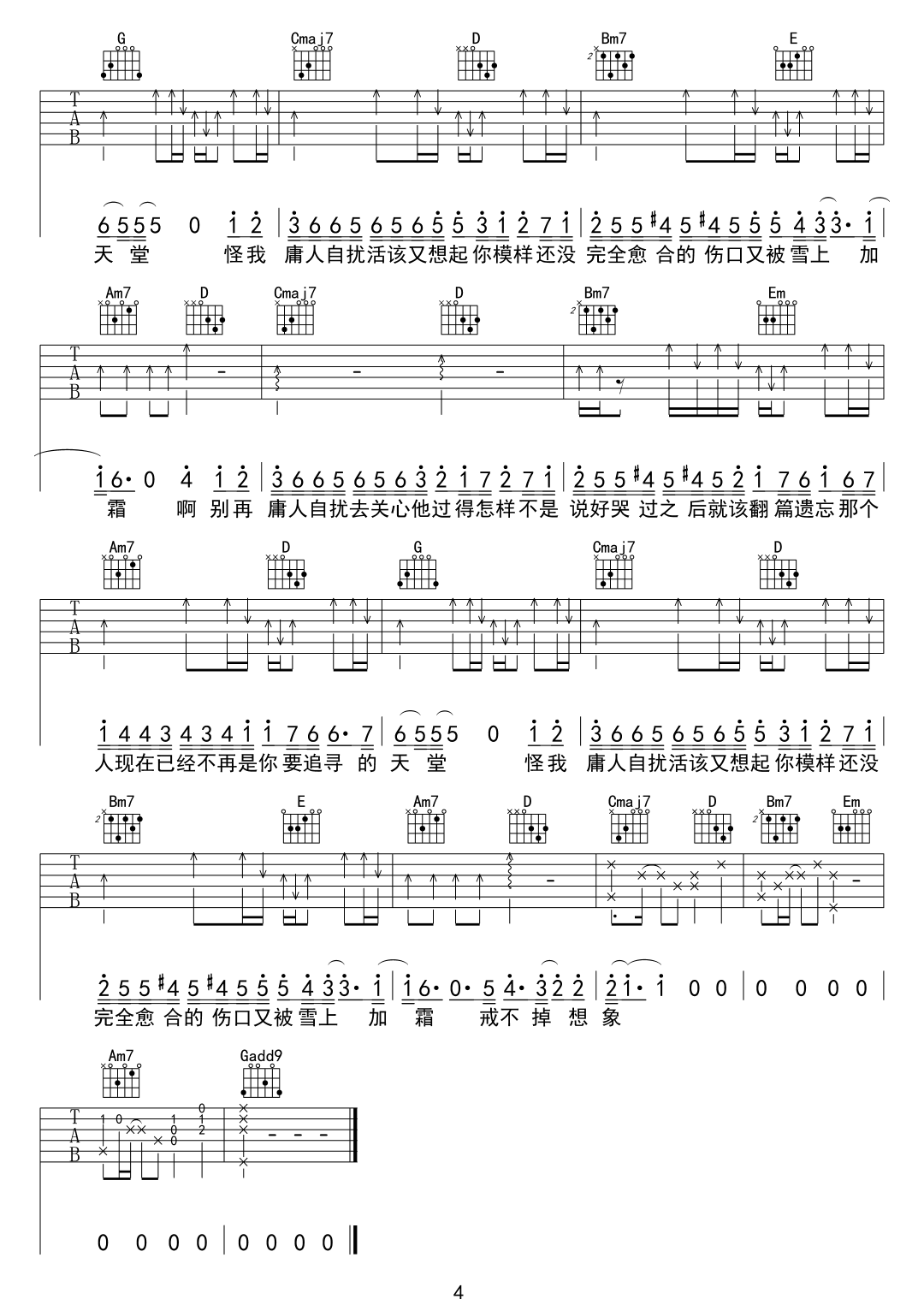 王理文《庸人自扰》吉他谱_G调指法原版弹唱谱-图4