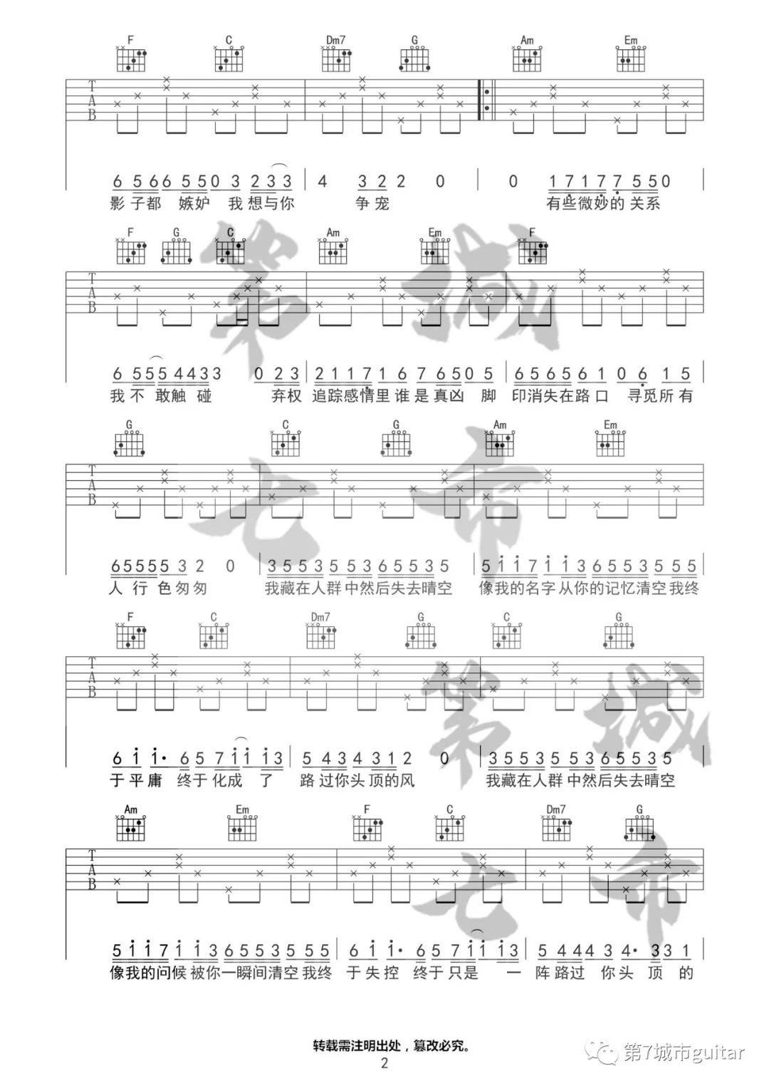 王小帅《你头顶的风》吉他谱_C调原版弹唱谱-图2
