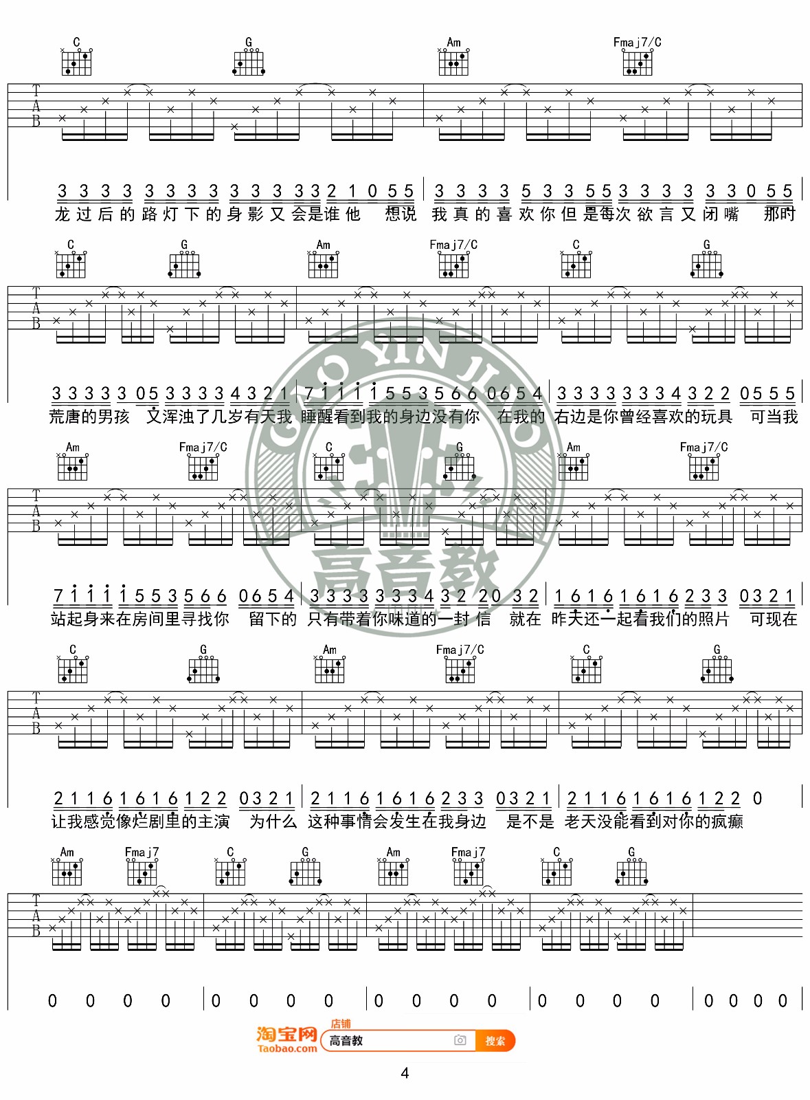 Cubi/Fi9《病变》吉他谱_C调指法男生版弹唱谱-图4