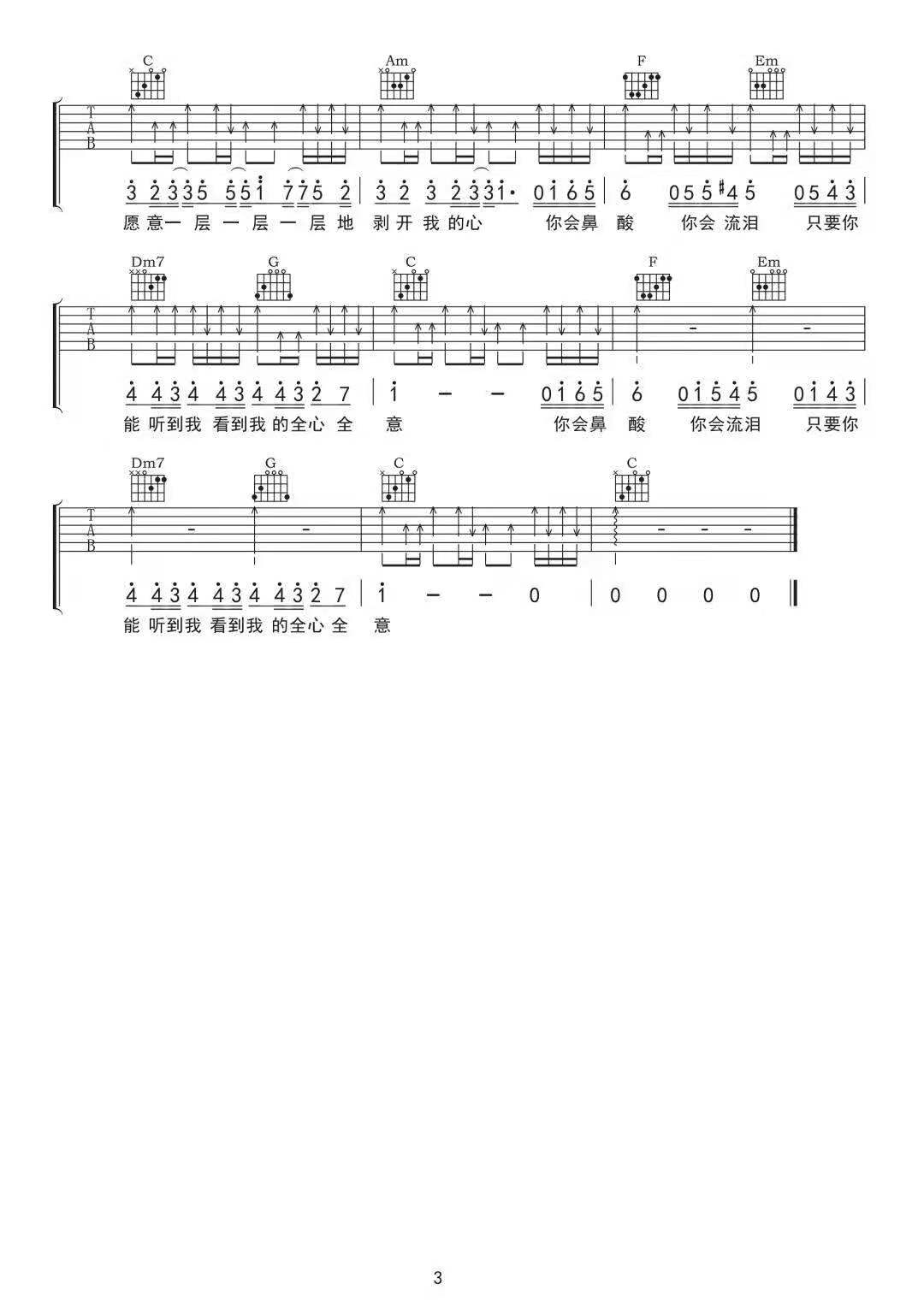 刘大壮《洋葱》吉他谱_C调指法弹唱谱-图3