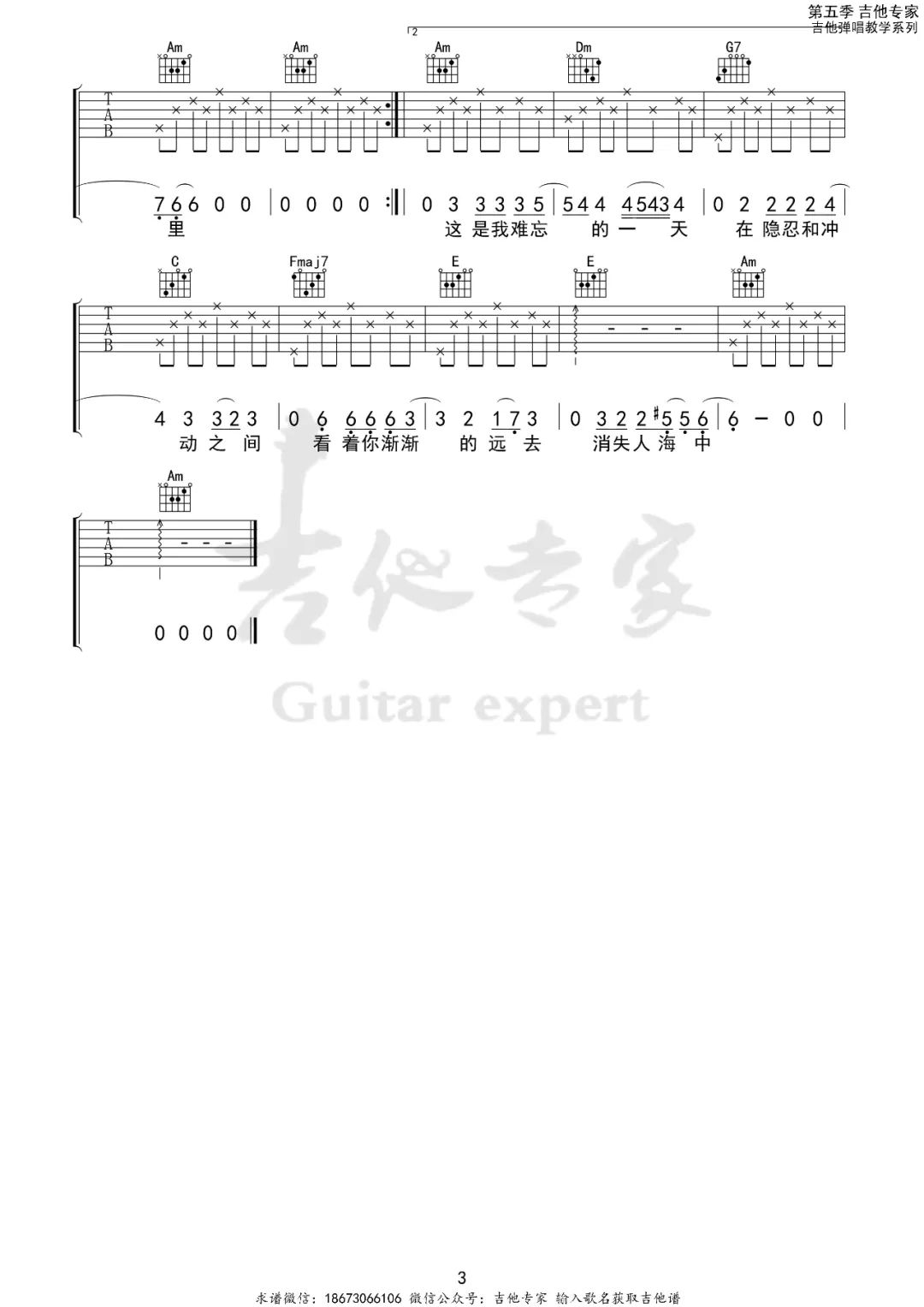 许巍《难忘的一天》吉他谱_C调指法弹唱谱-图3