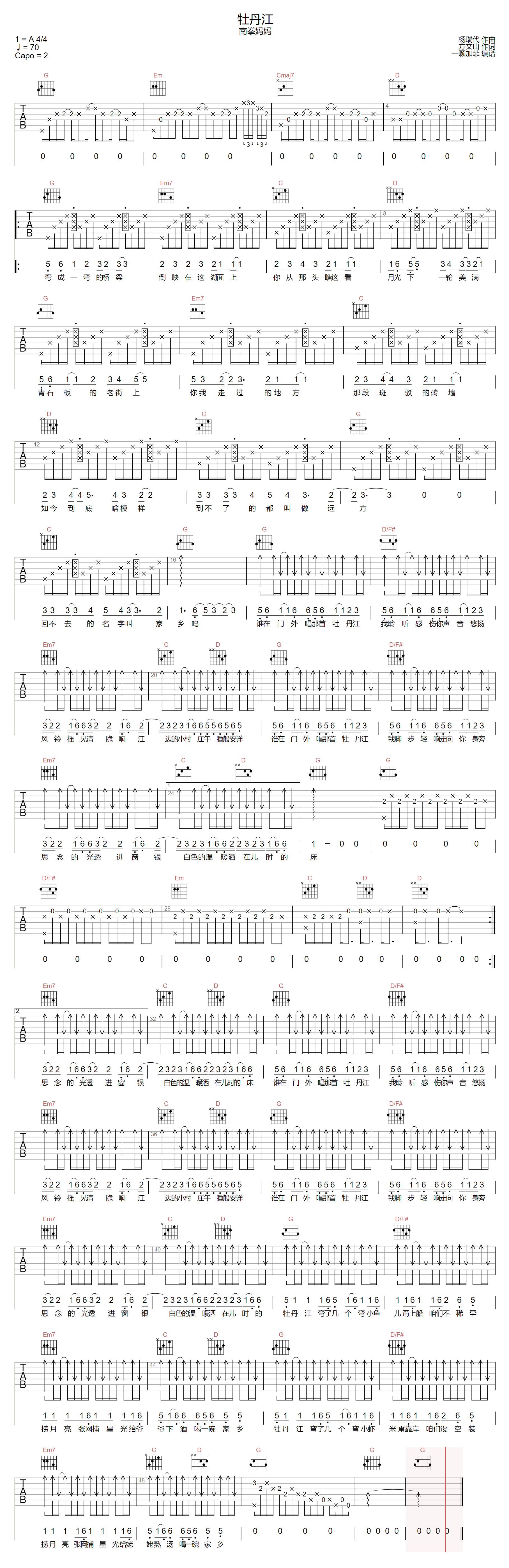南拳妈妈《牡丹江》吉他谱_G调原版弹唱谱-图1