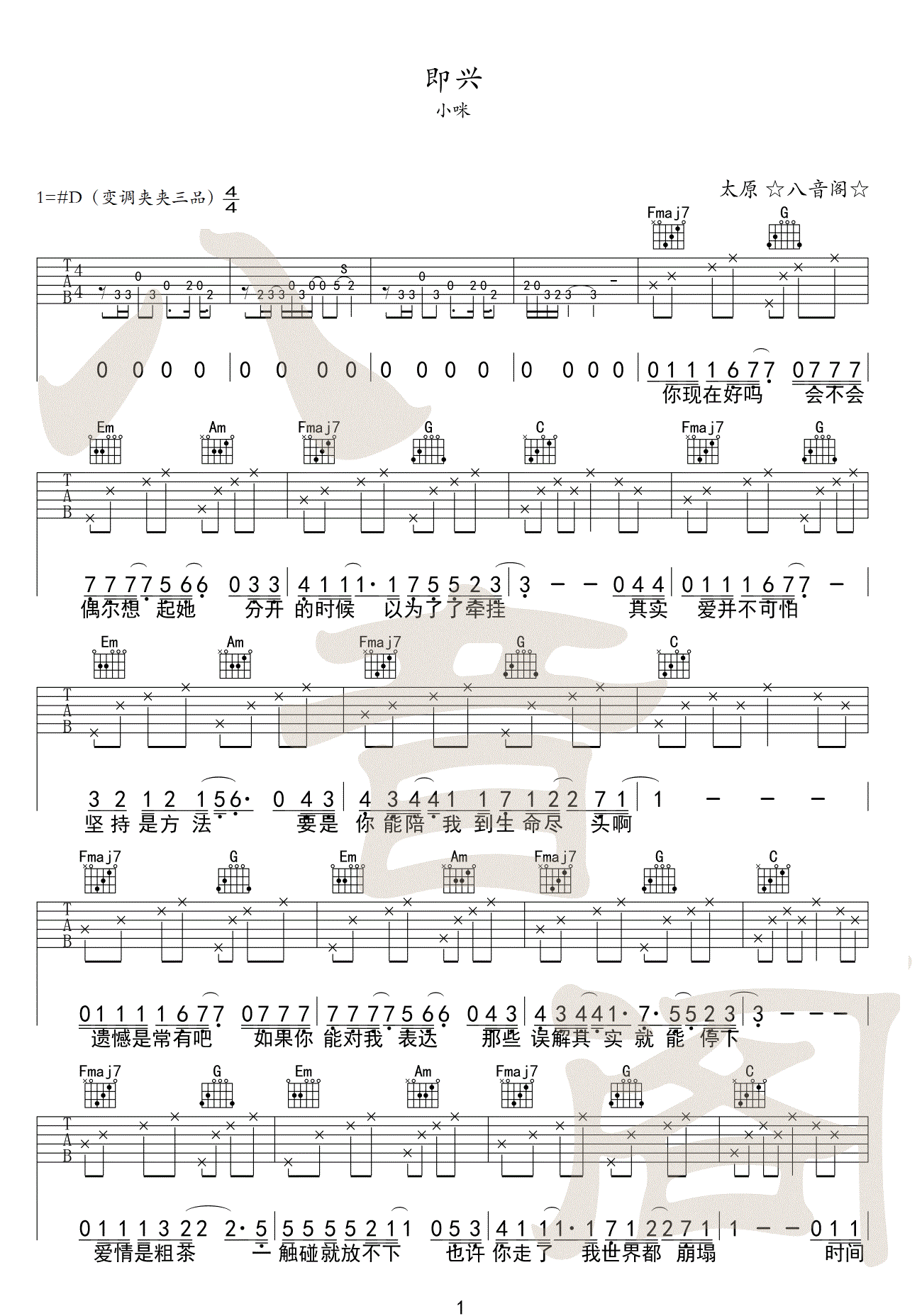 小咪《即兴》吉他谱_C调指法原版弹唱谱-图1