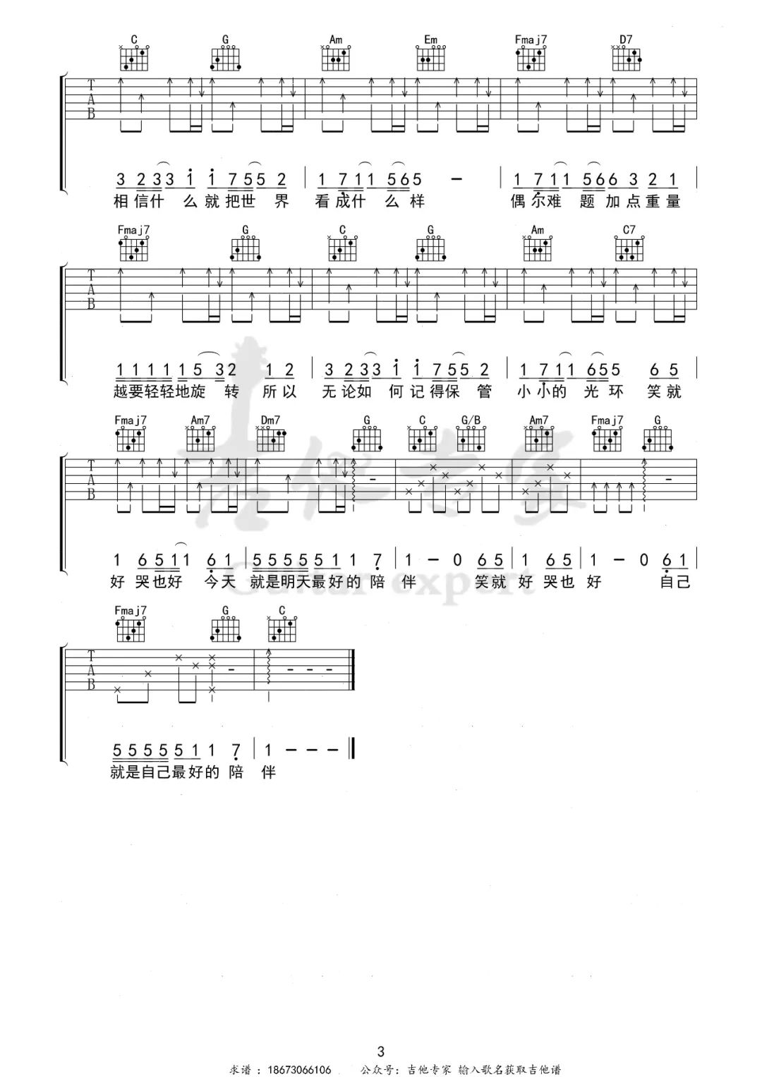 周深《小美满》吉他谱_A调原版弹唱谱-图3