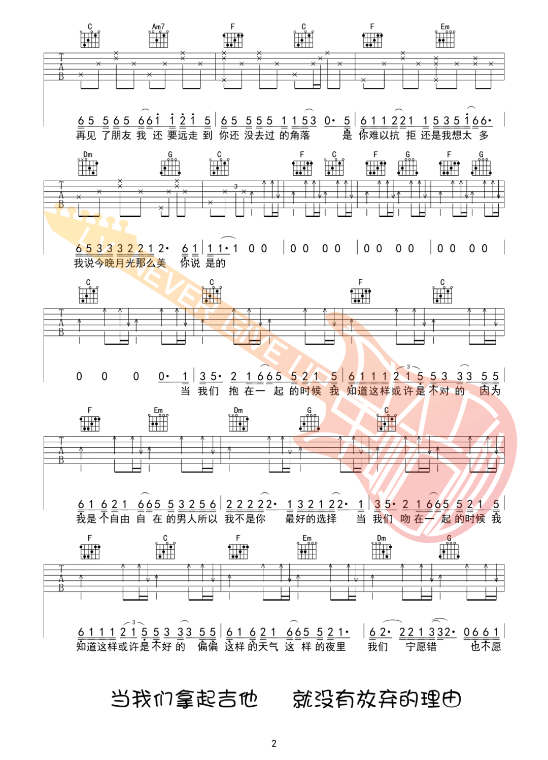 好妹妹乐队《我说今晚月光那么美你说是的》吉他谱_C调原版编配-图2
