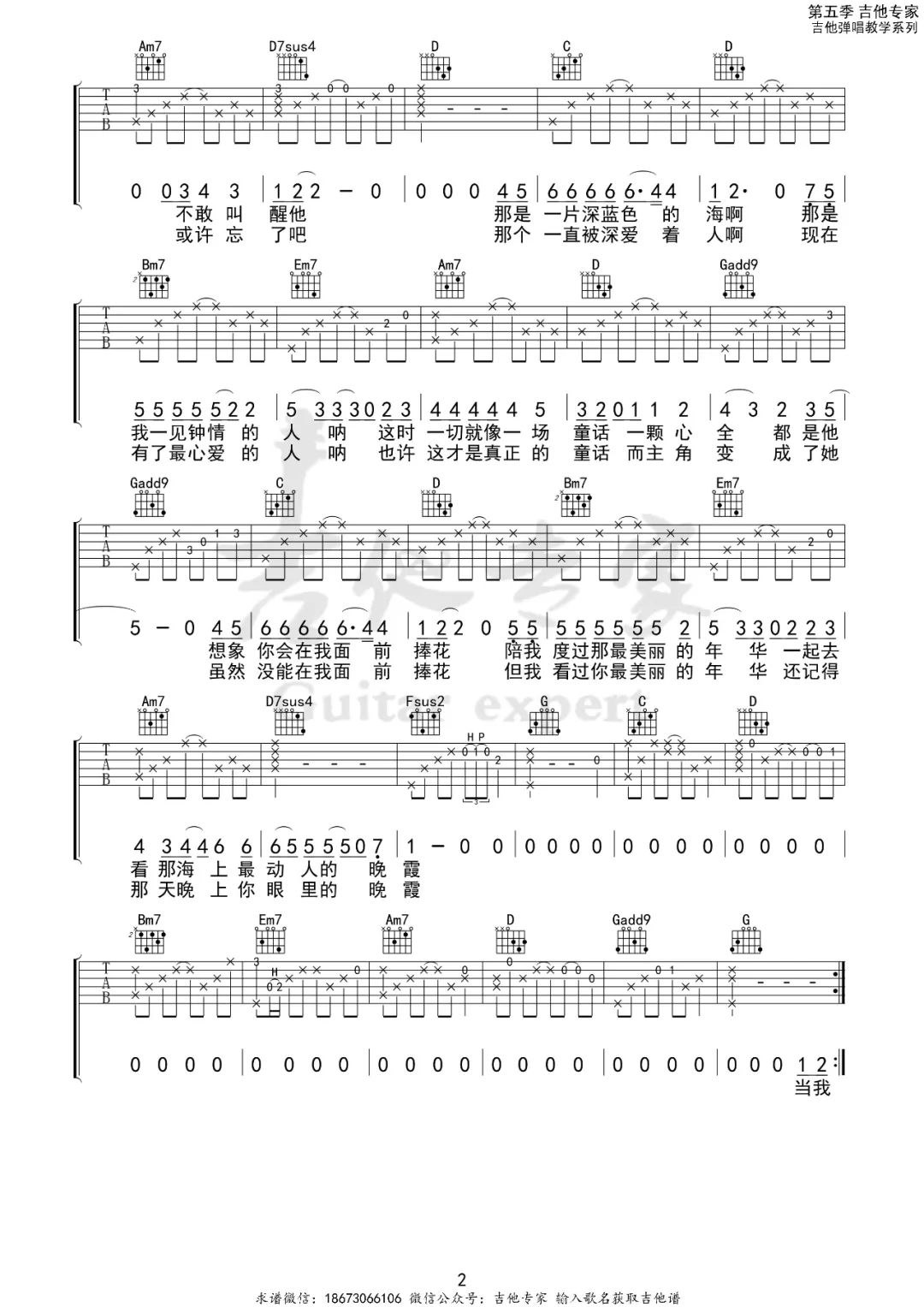 花粥《海的女儿》吉他谱_G调原版弹唱谱-图2