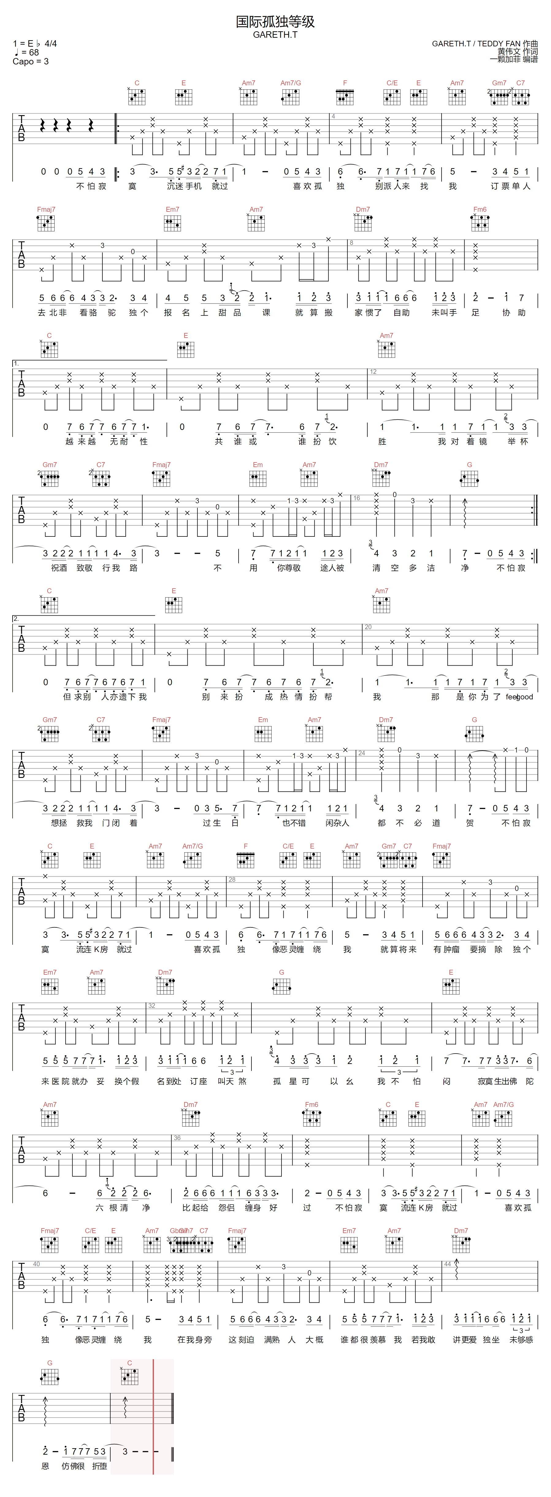 GARETH.T《国际孤独等级》吉他谱_C调原版-图1