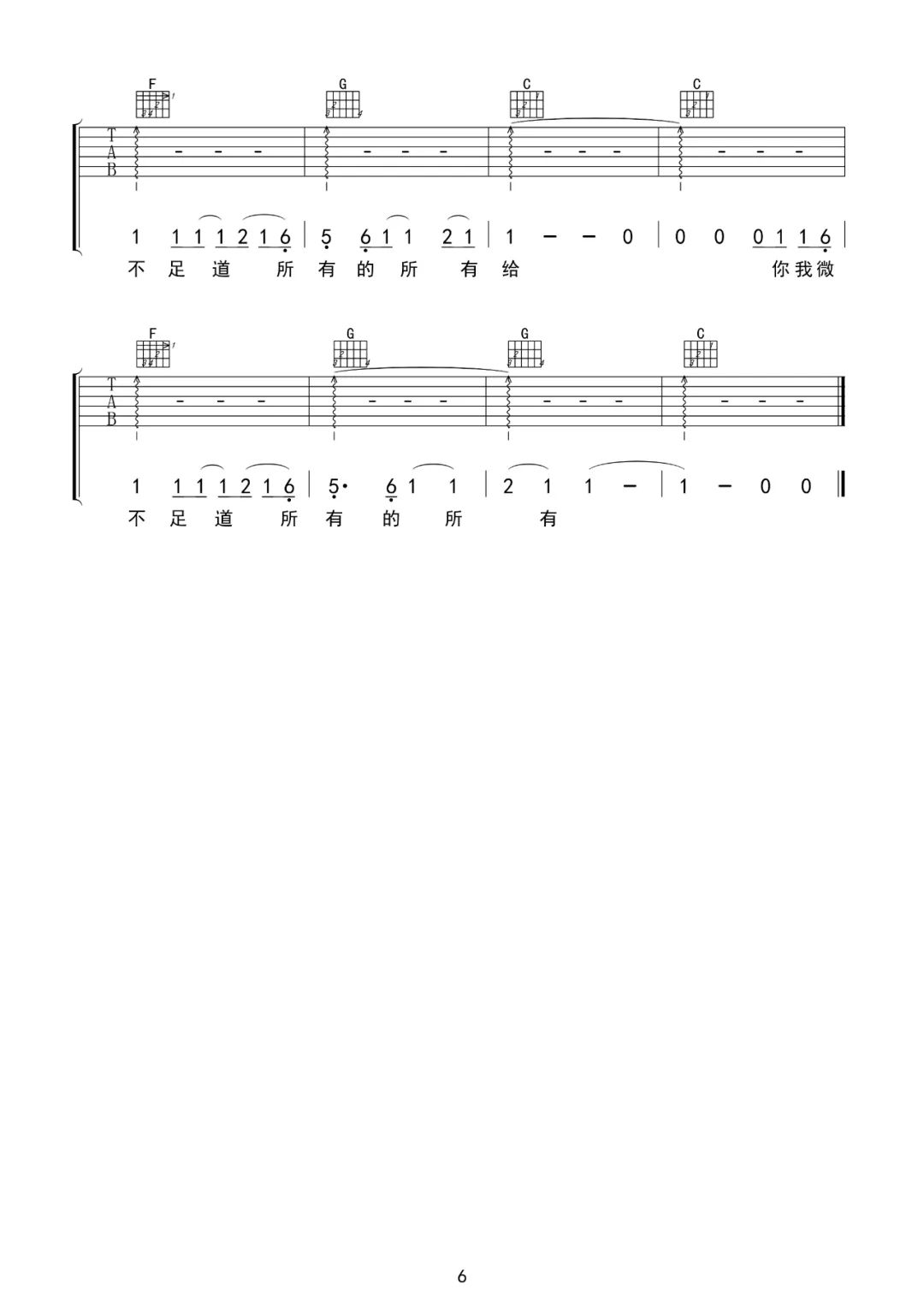 毛不易《给你给我》吉他谱_C调指法原版弹唱谱-图6