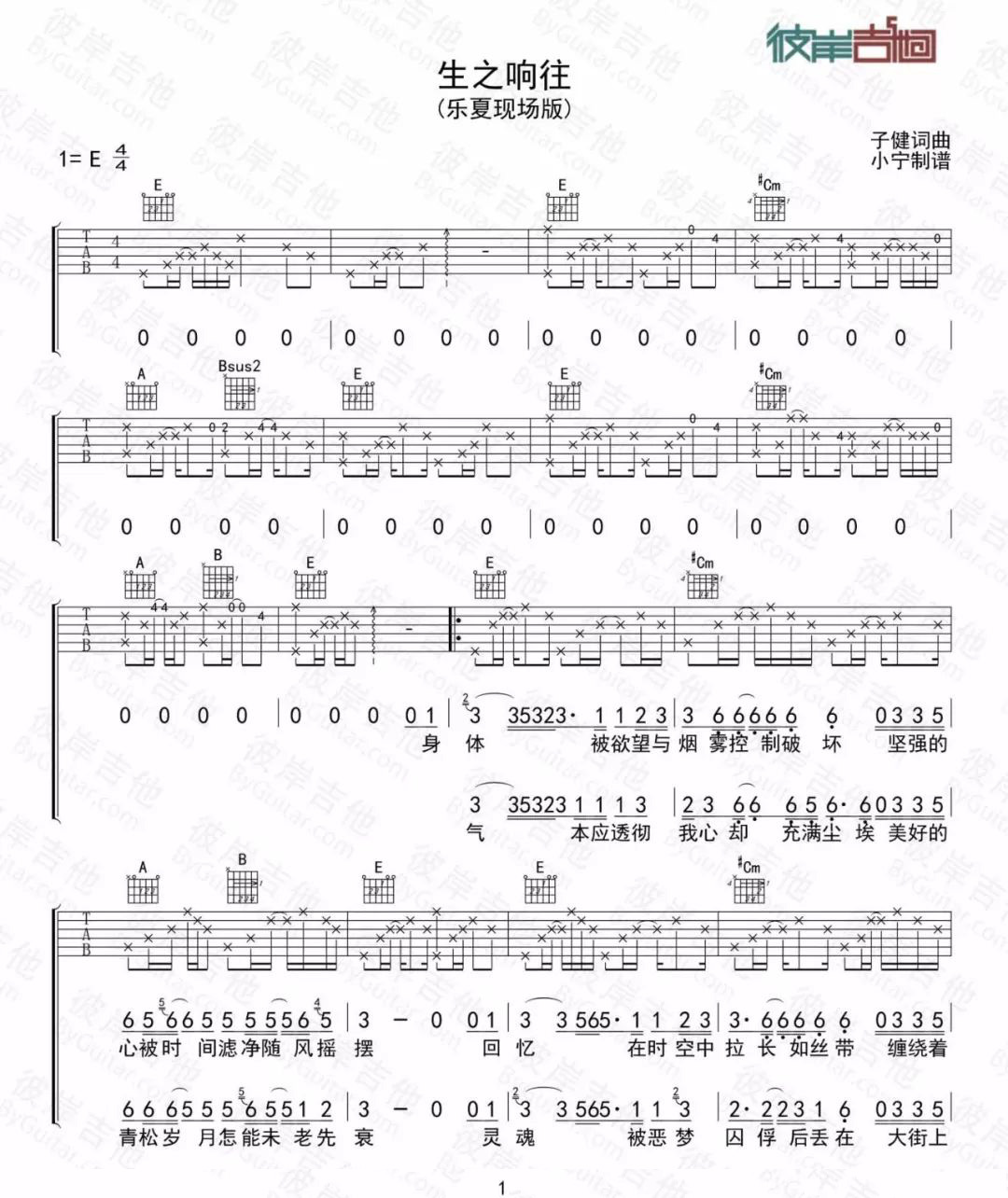 刺猬乐队《生之响往》吉他谱_E调原版弹唱谱-图1