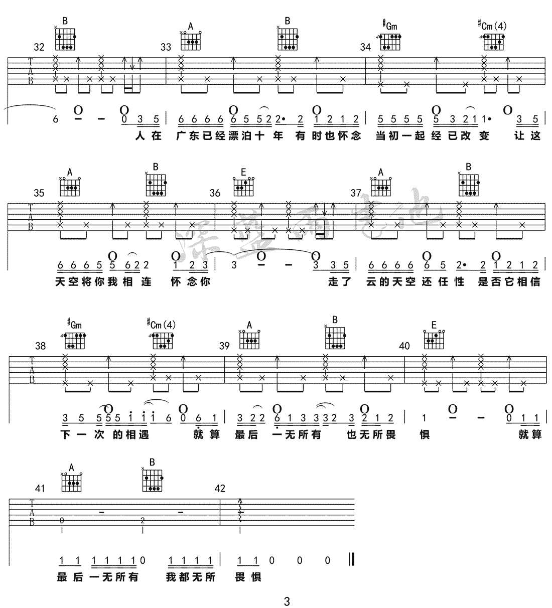 广东雨神《广东爱情故事》吉他谱_D调原版弹唱谱-图3