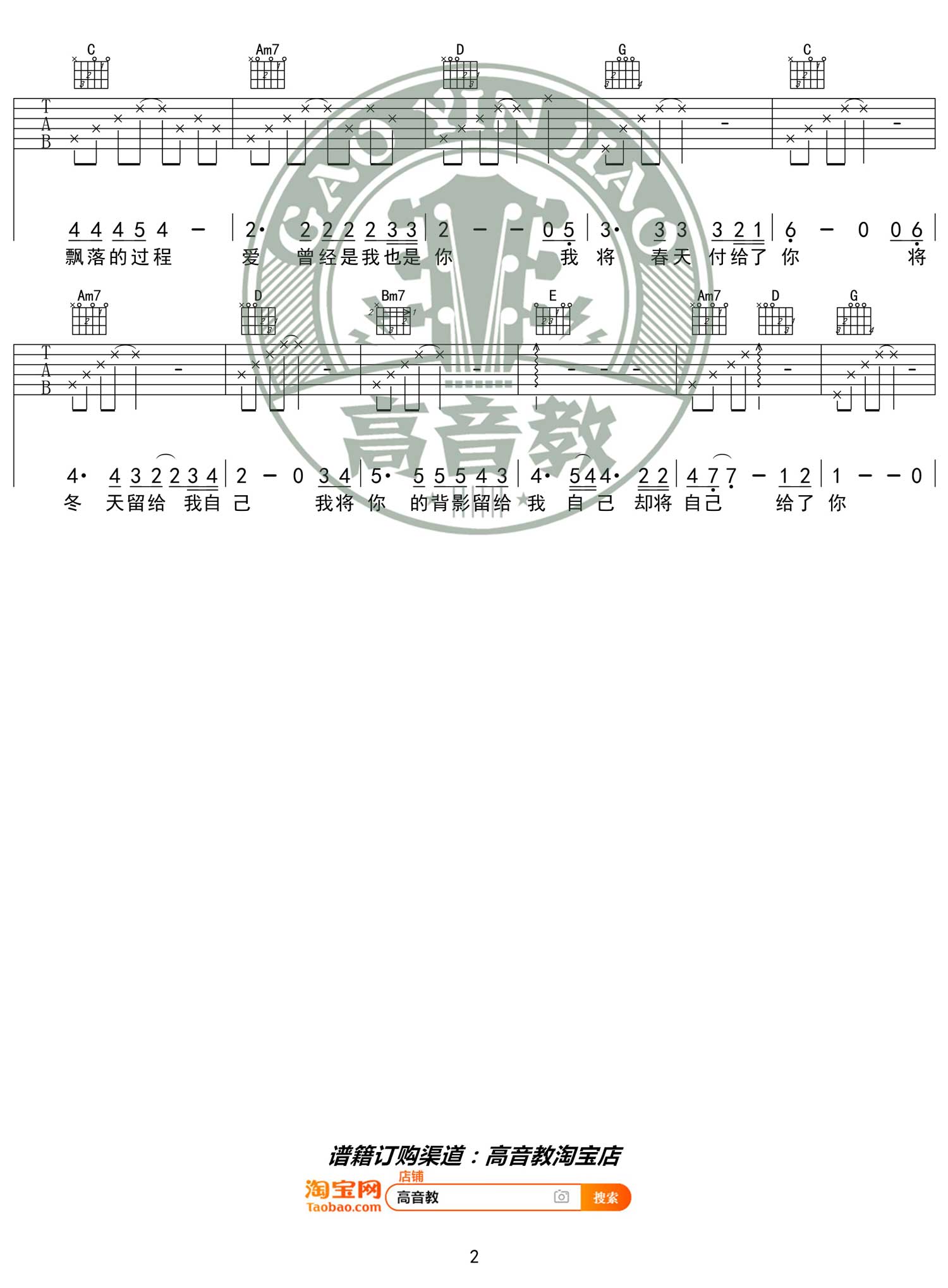 邓丽君《爱的箴言》吉他谱_G调指法简单版弹唱谱-图2
