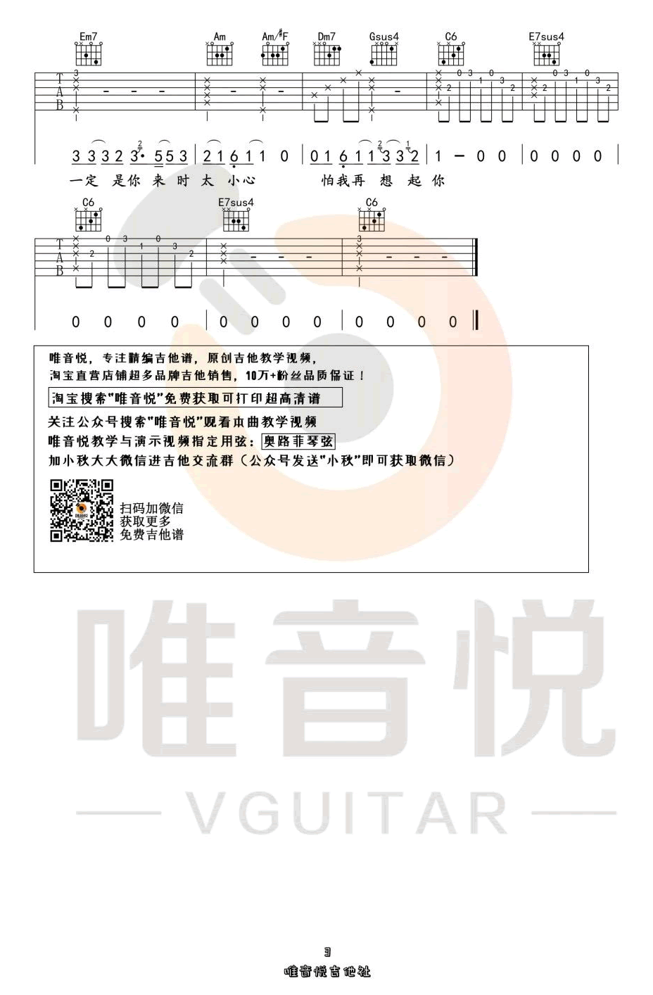 毛不易《一荤一素》吉他谱_C调指法弹唱谱-图3