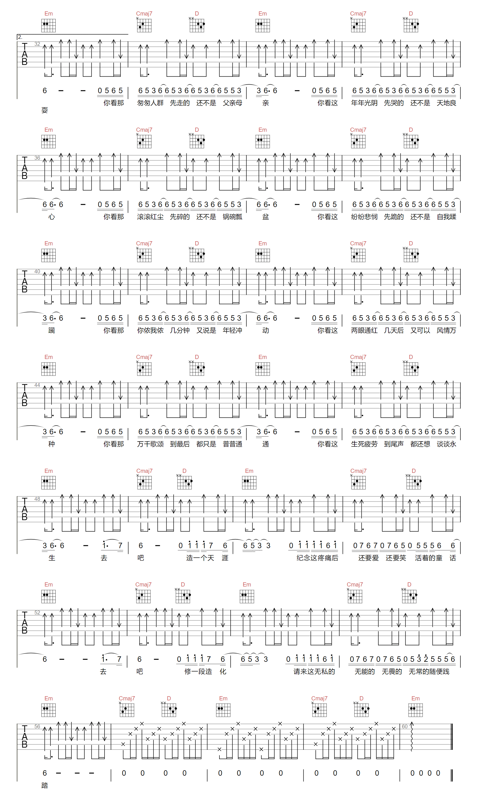 谭维维《但求疼》吉他谱_G调原版弹唱谱-图2