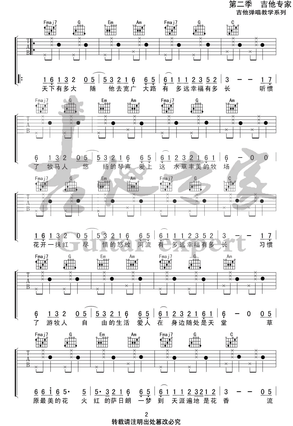 要不要买菜《火红的萨日朗》吉他谱_C调拍弦版-图2