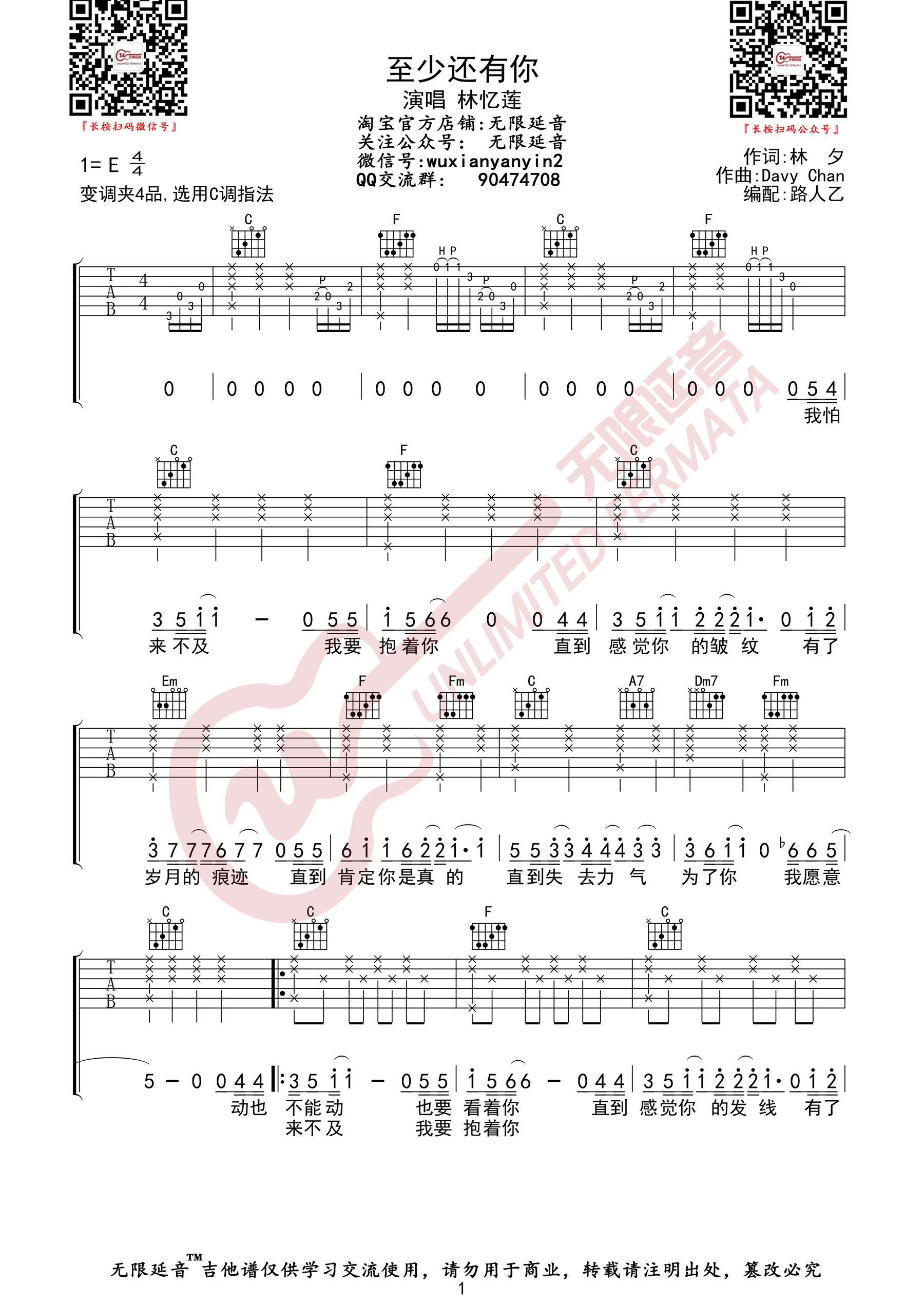 林忆莲《至少还有你》吉他谱_C调指法原版弹唱谱-图1