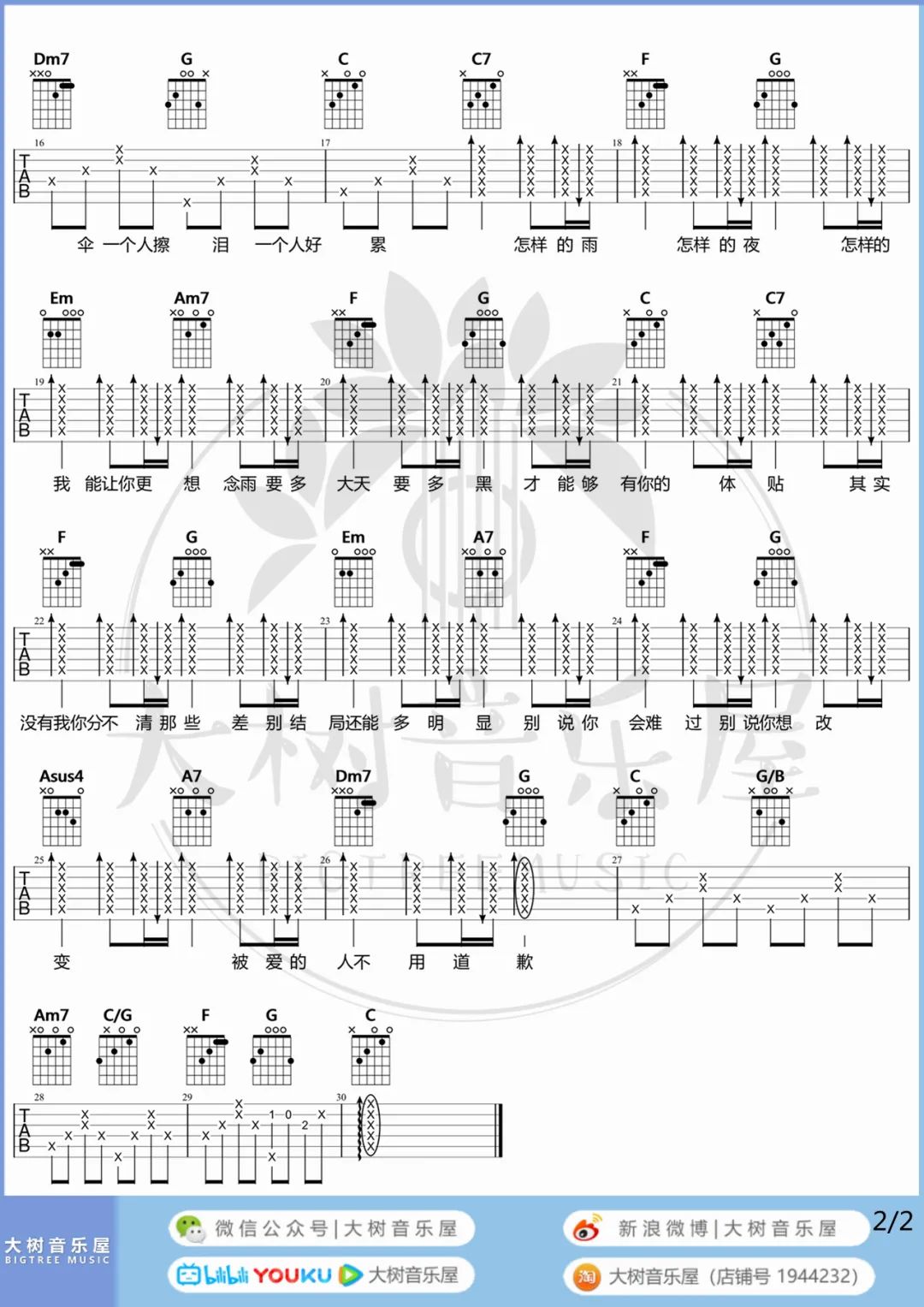 单依纯《下雨天》吉他谱_C调指法原版弹唱谱-图2