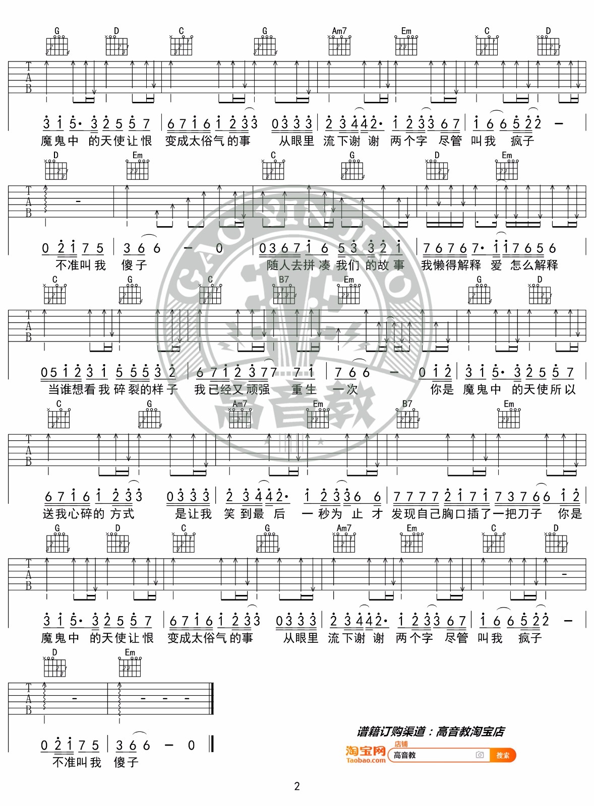 田馥甄《魔鬼中的天使》吉他谱_G调原版弹唱谱-图2