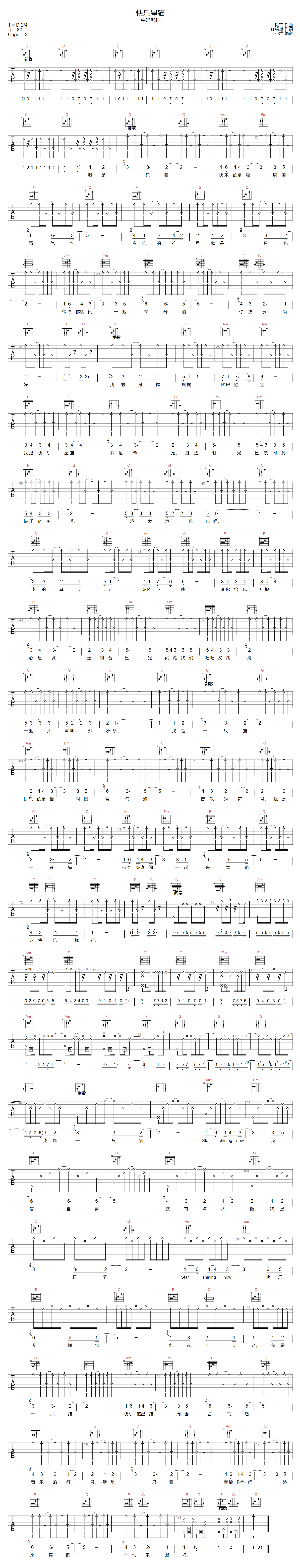 牛奶咖啡《快乐星猫》吉他谱_C调指法原版弹唱谱-图1