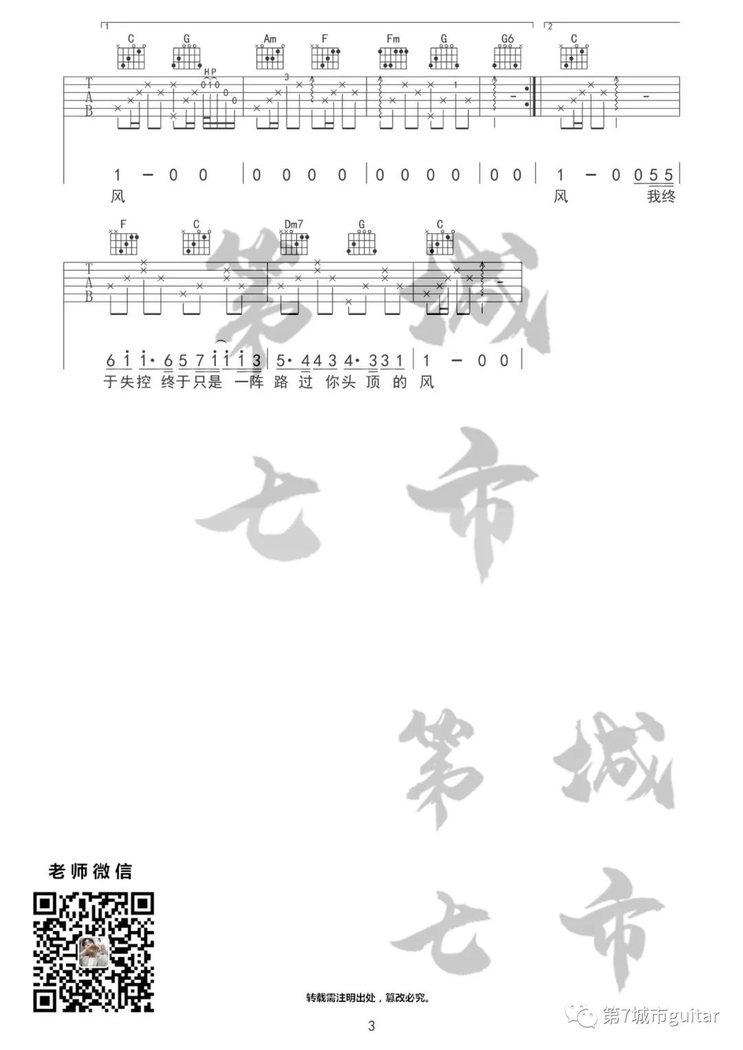 王小帅《你头顶的风》吉他谱_C调原版弹唱谱-图3