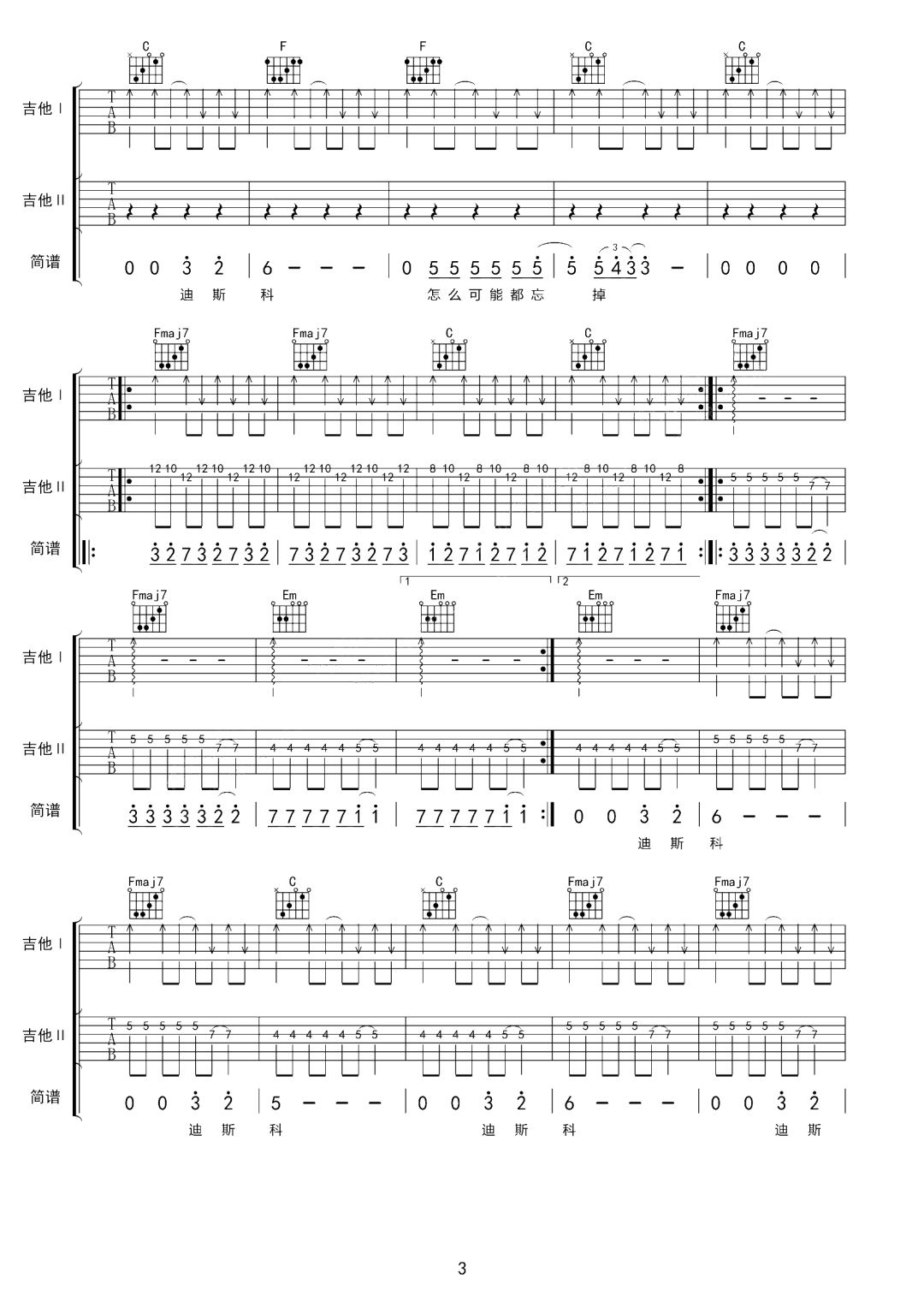 新裤子《别再问我什么是迪斯科》吉他谱_C调-图3