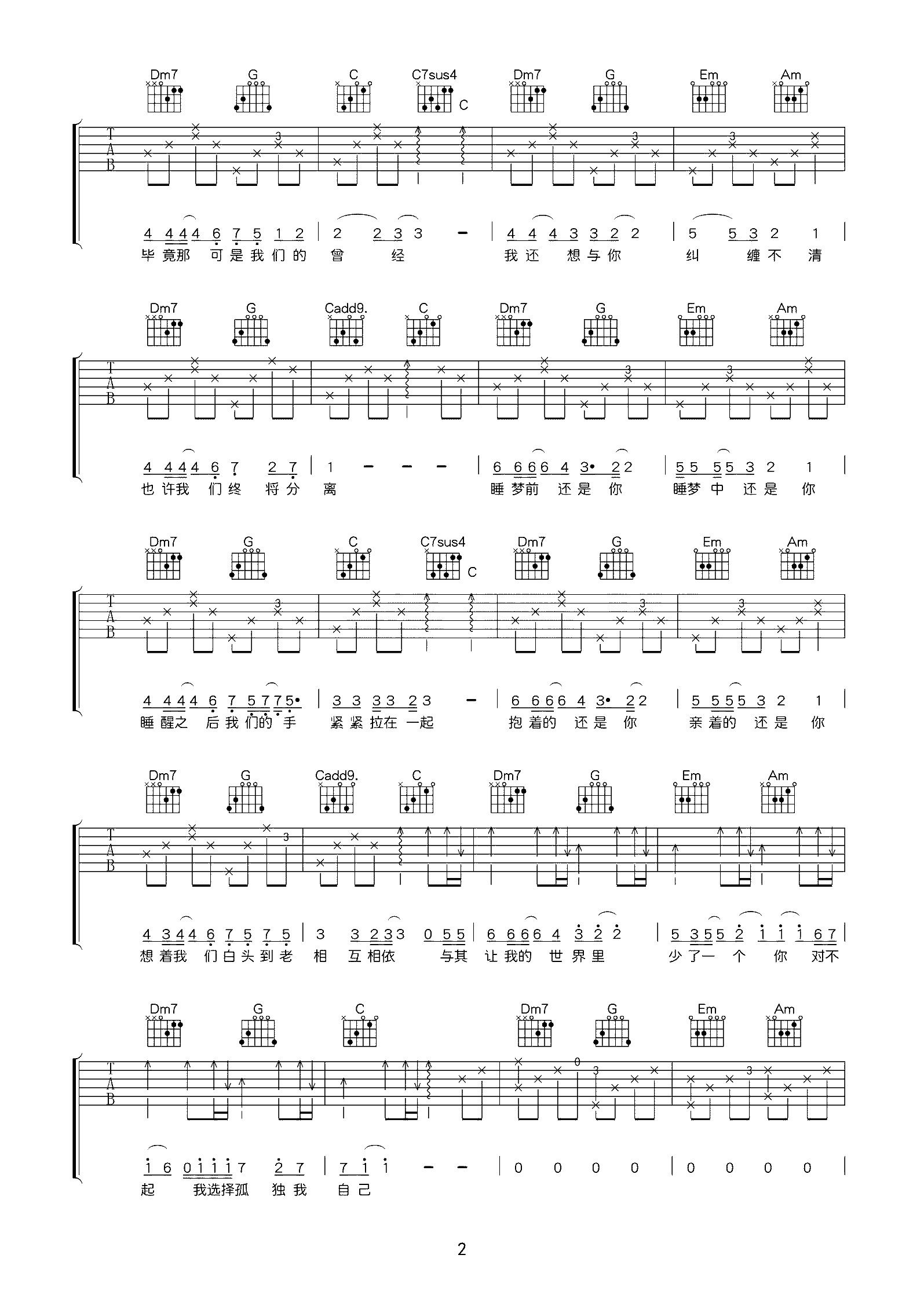 付钰凡《一首想你的歌》吉他谱_C调指法弹唱谱-图2