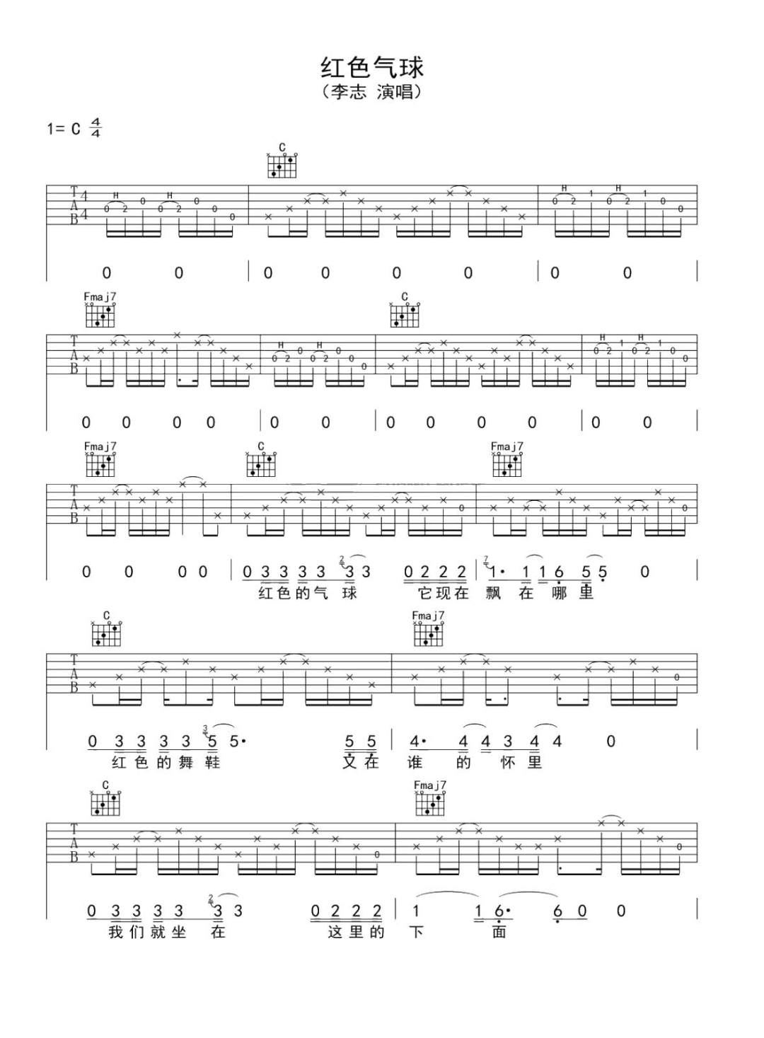 李志《红色气球》吉他谱_C调指法原版弹唱谱-图1