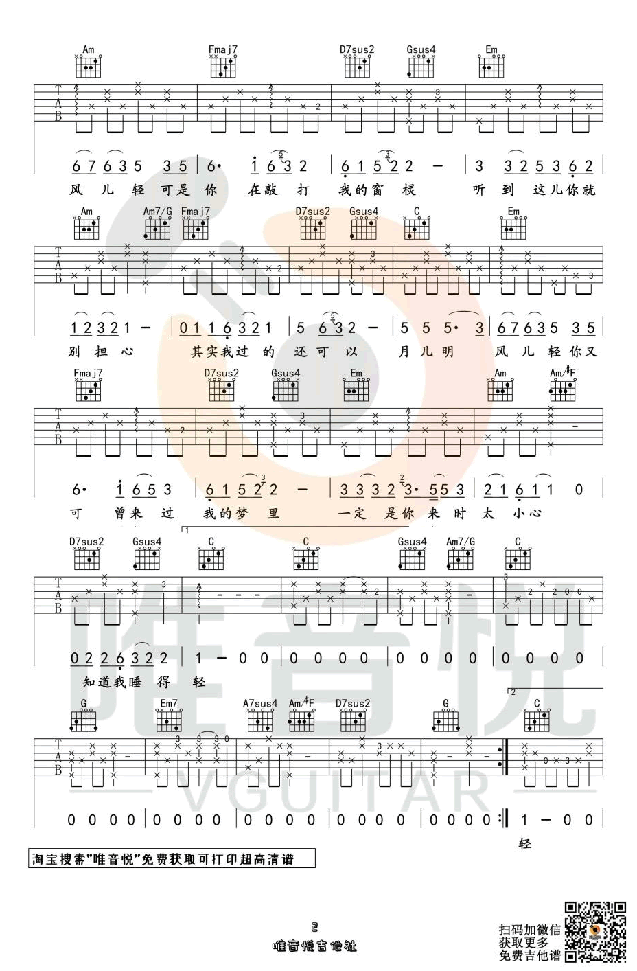 毛不易《一荤一素》吉他谱_C调指法弹唱谱-图2