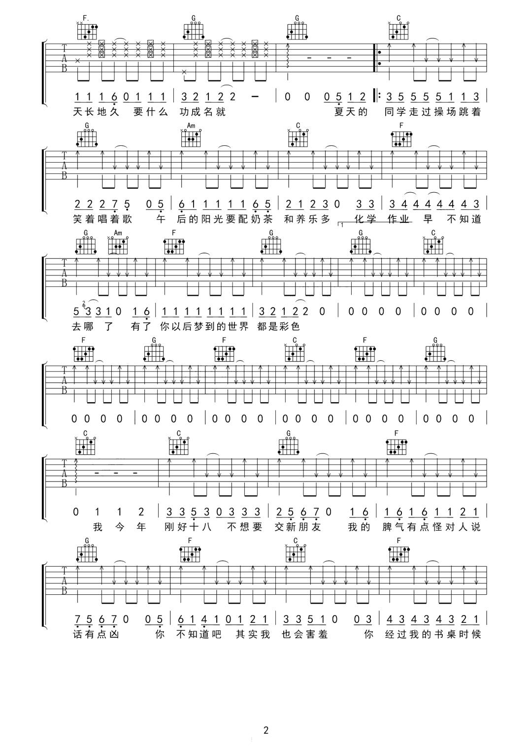 庄达菲《我的刺猬女孩》吉他谱_C调拍弦版-图2