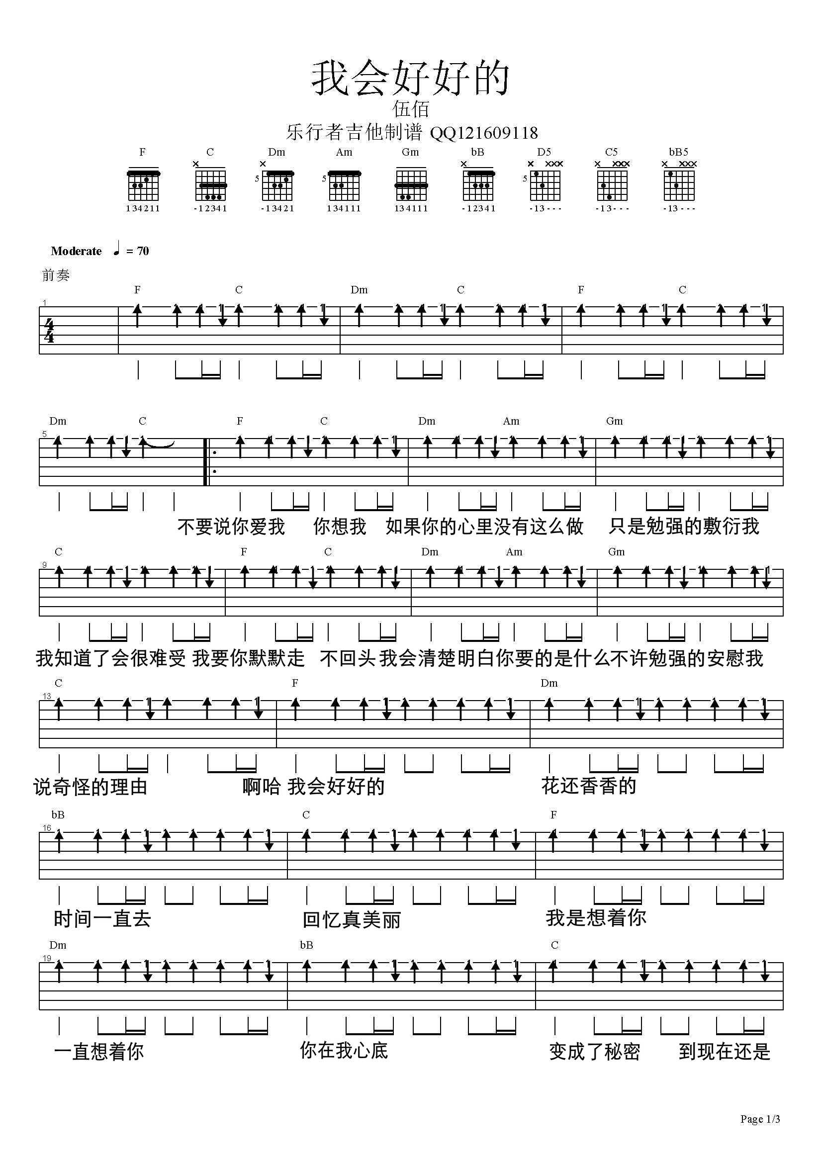 伍佰《我会好好的》吉他谱_C调指法扫弦版-图1