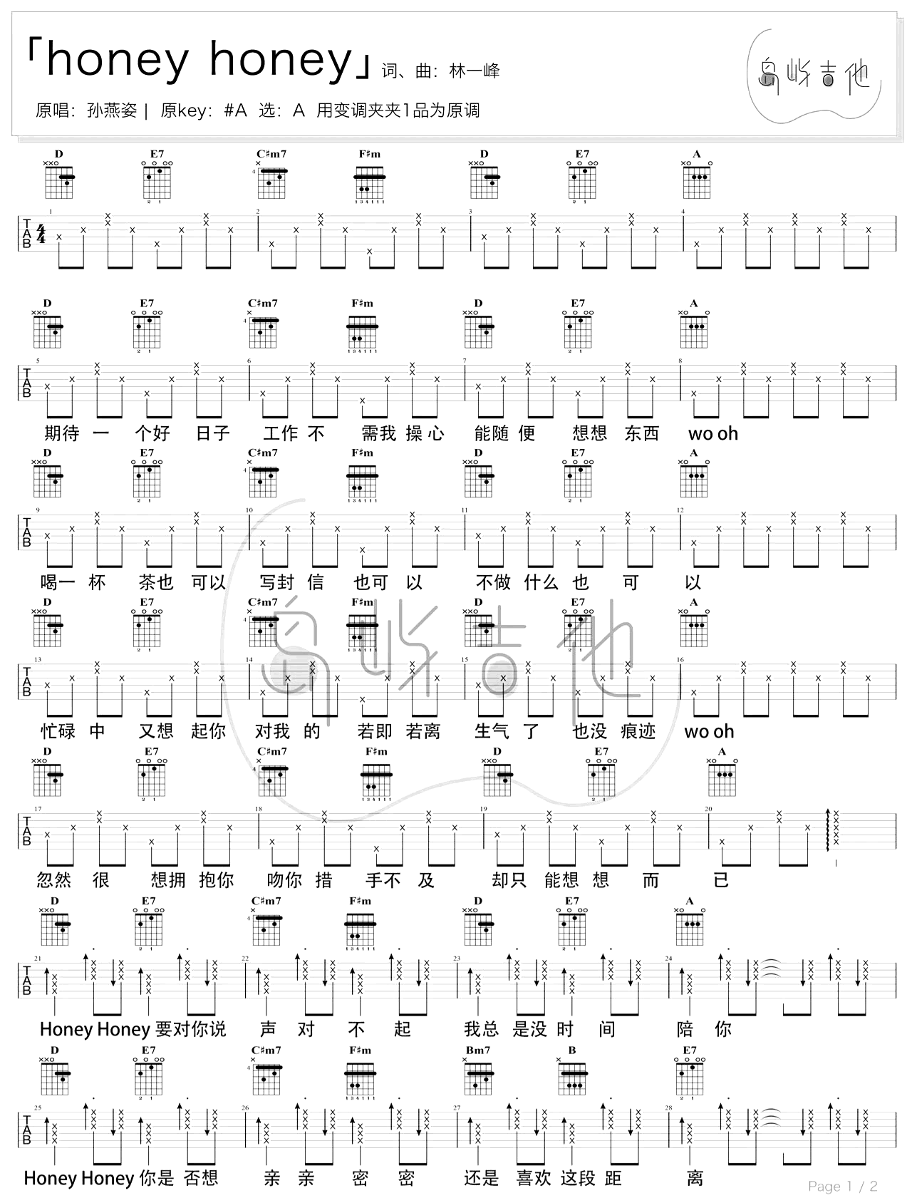 孙燕姿《Honey Honey》吉他谱_A调简单版-图1