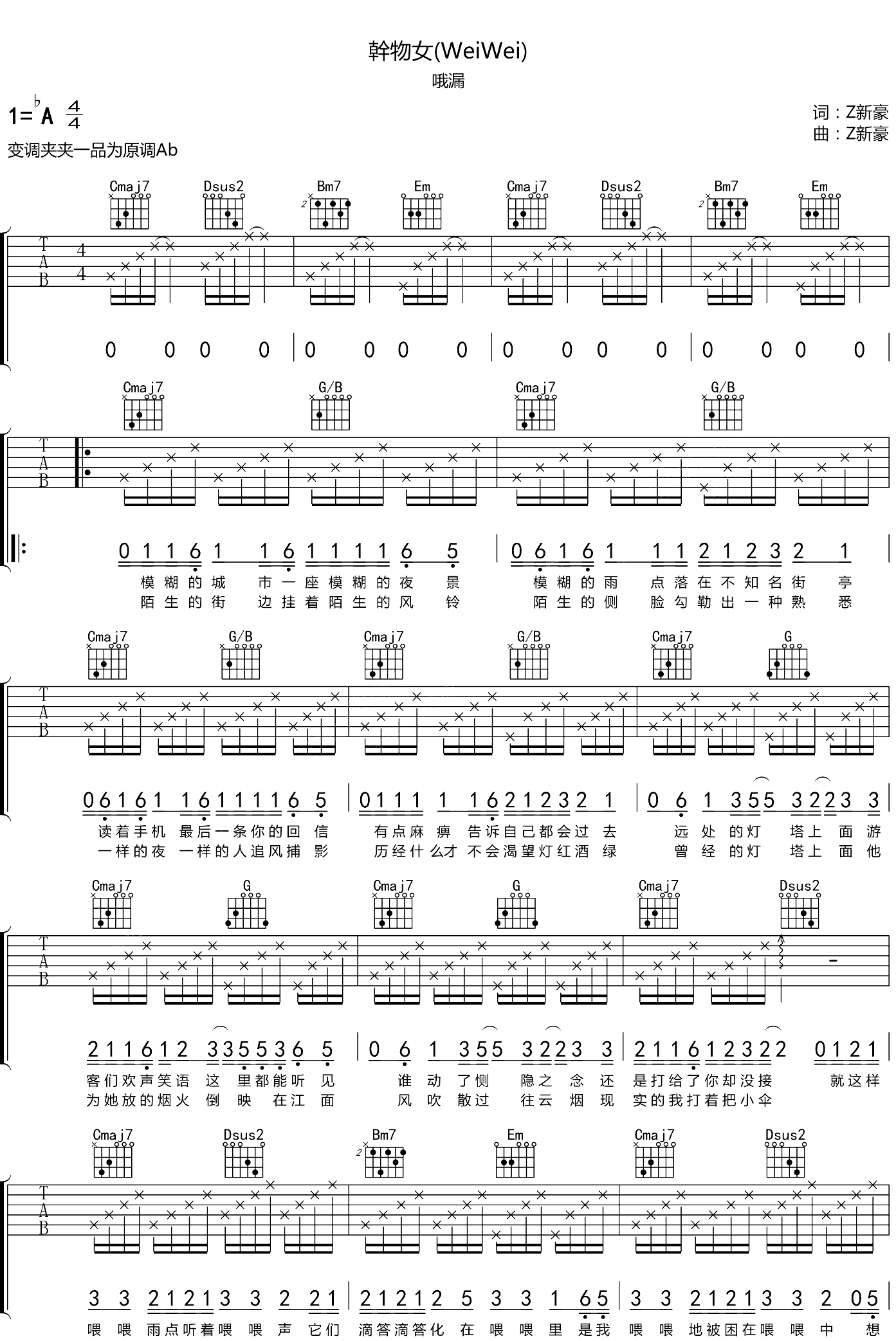 封茗囧菌《干物女》吉他谱_G调指法原版弹唱谱-图1