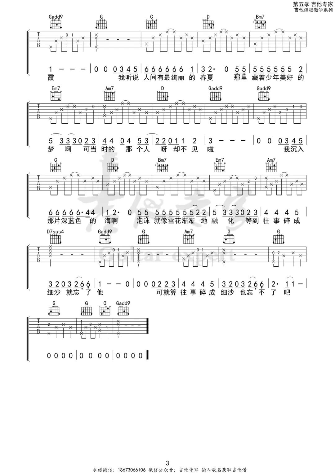 花粥《海的女儿》吉他谱_G调原版弹唱谱-图3