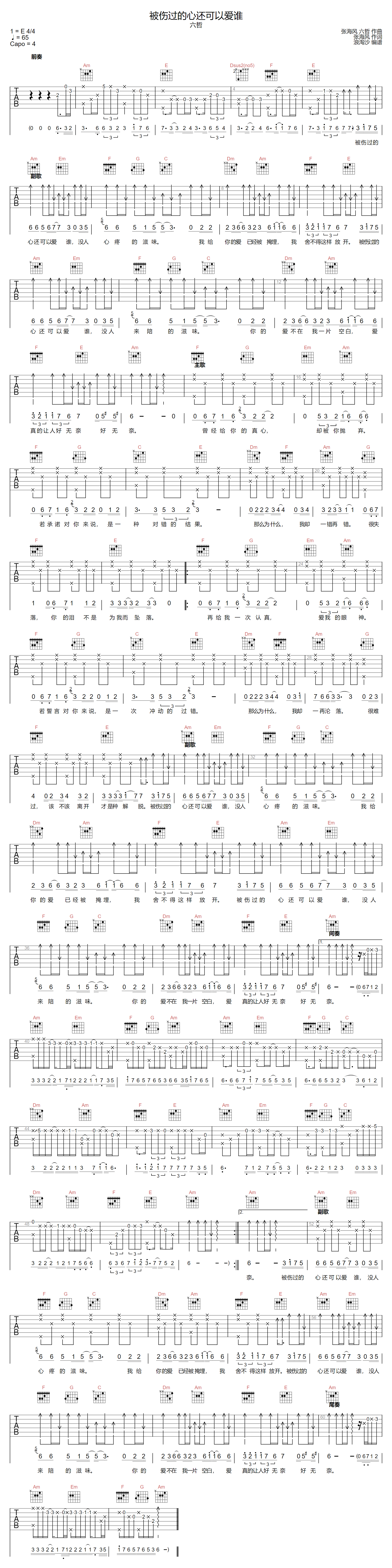 六哲《被伤过的心还可以爱谁》吉他谱_C调原版-图1