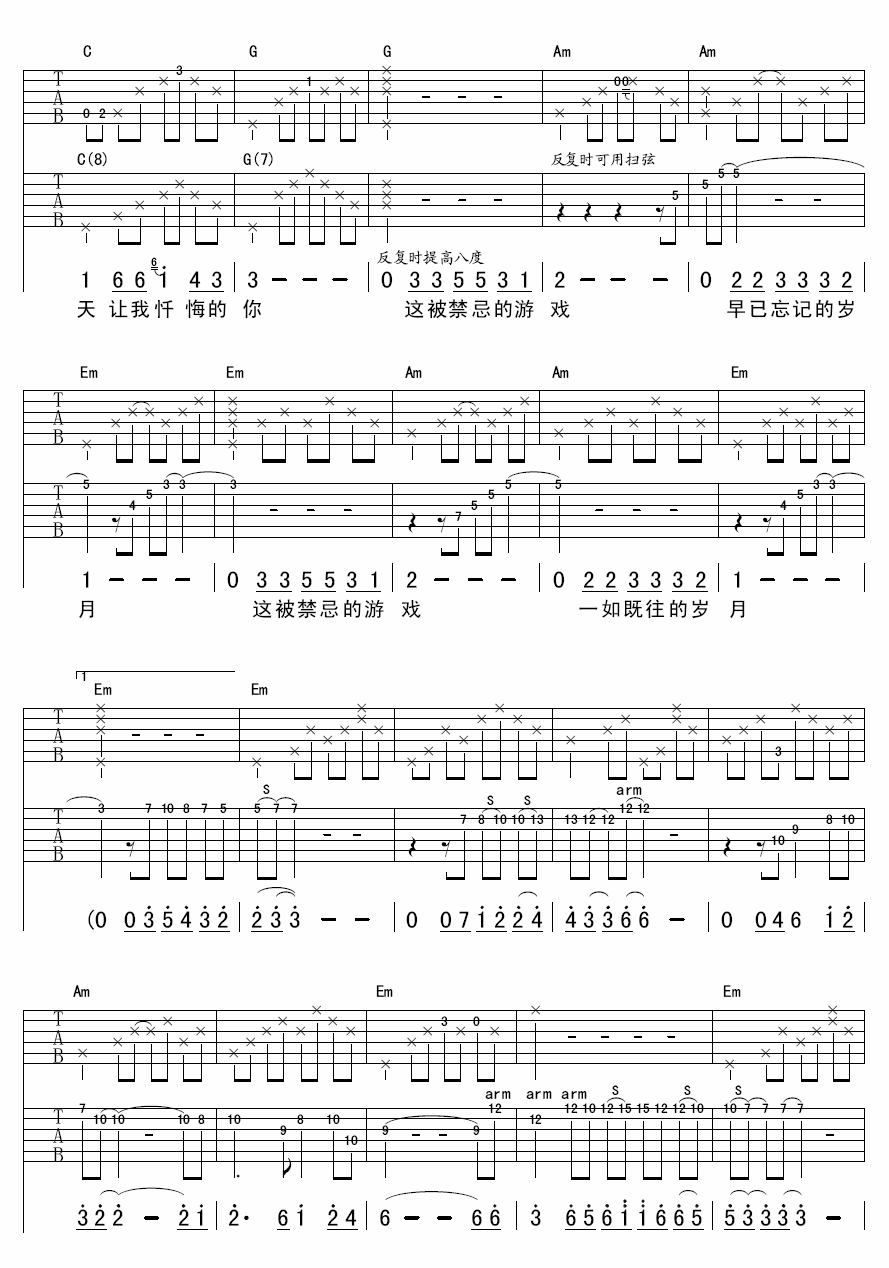 李志《被禁忌的游戏》吉他谱_G调原版弹唱谱-图3