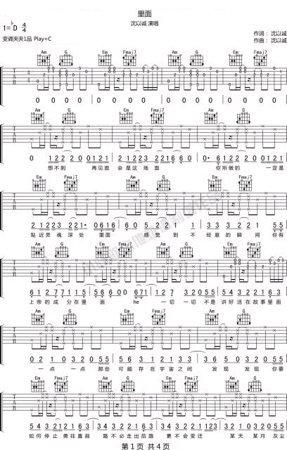 沈以诚《里面》吉他谱_C调指法原版弹唱谱-图1