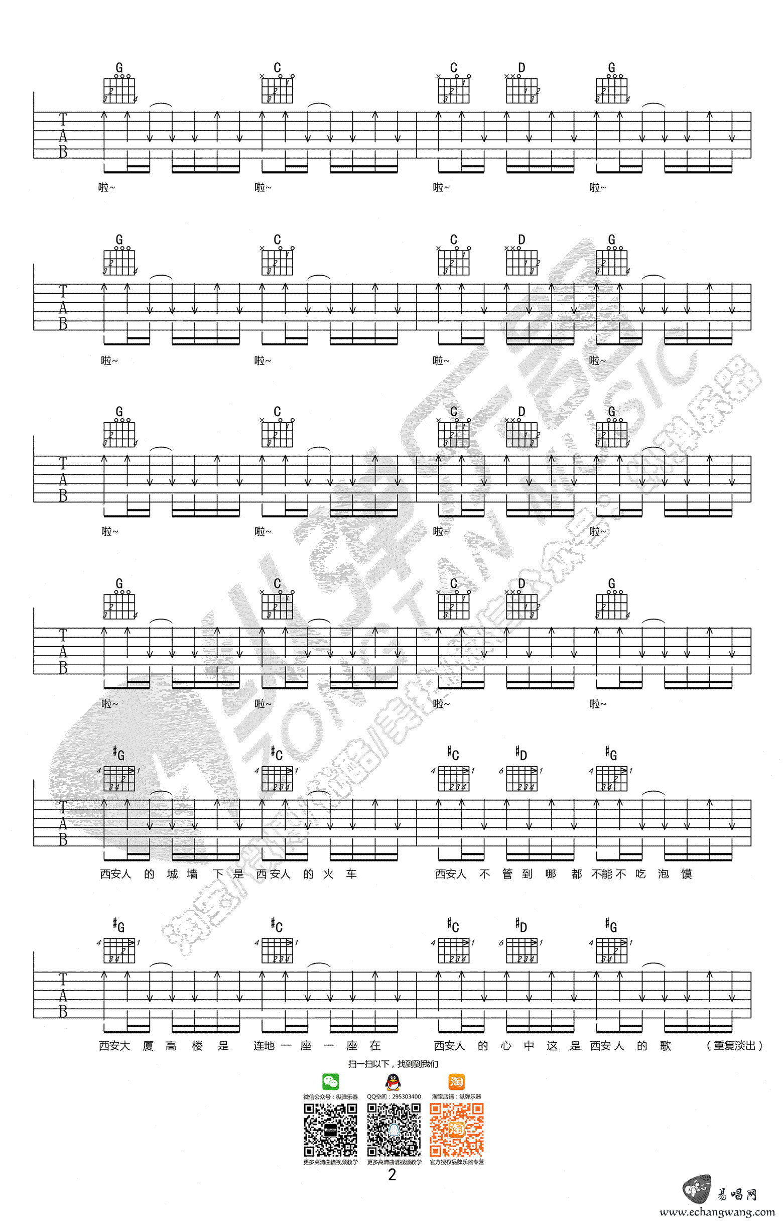 范炜/程渤智《西安人的歌》吉他谱_G调原版-图2