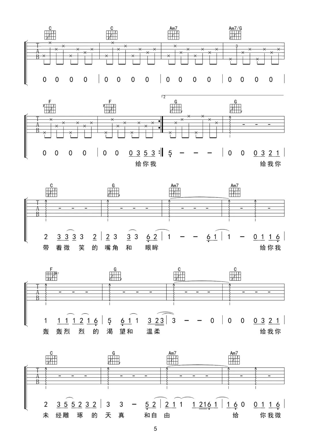 毛不易《给你给我》吉他谱_C调指法原版弹唱谱-图5