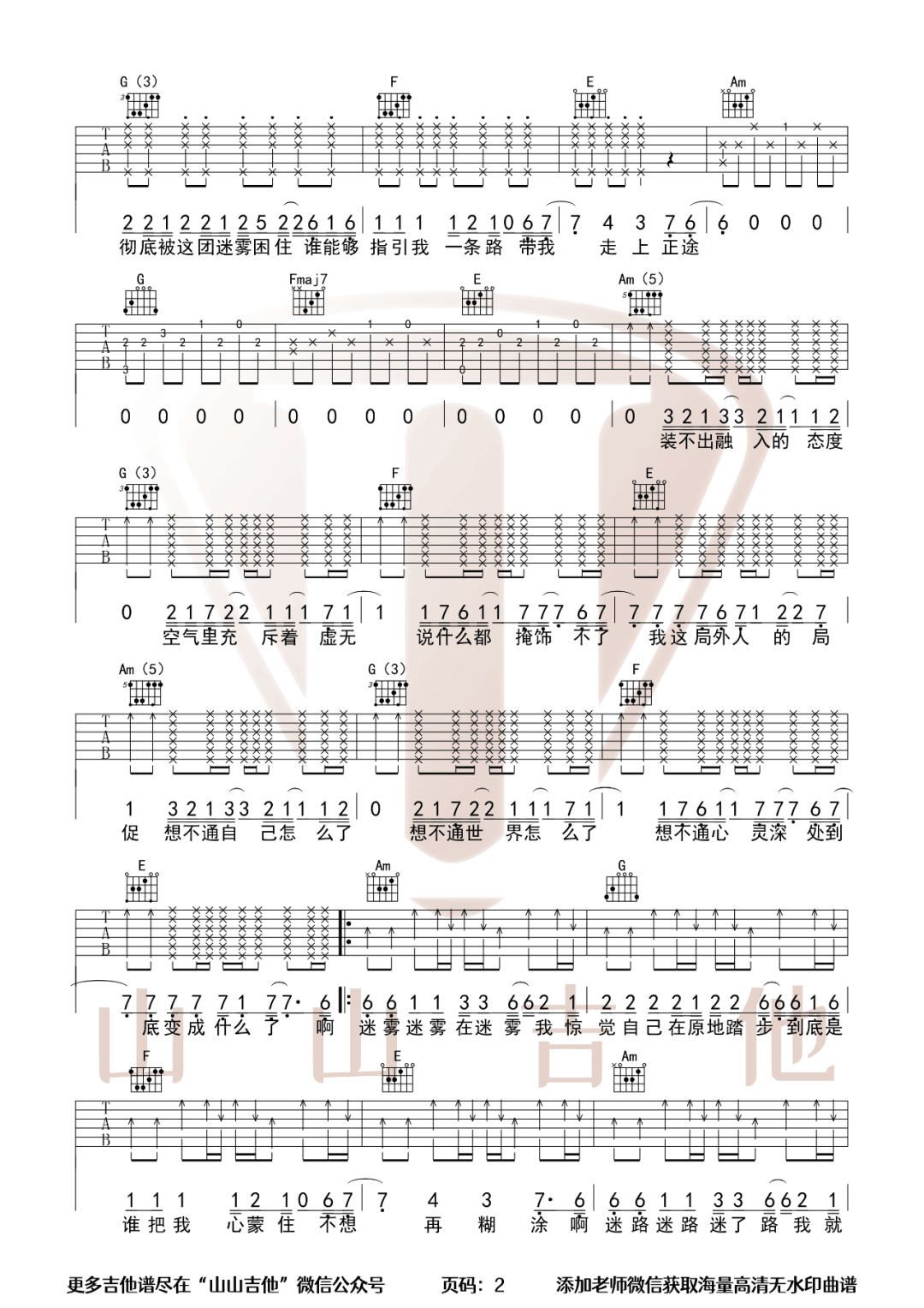 蔡健雅《被驯服的象》吉他谱_C调原版弹唱谱-图2