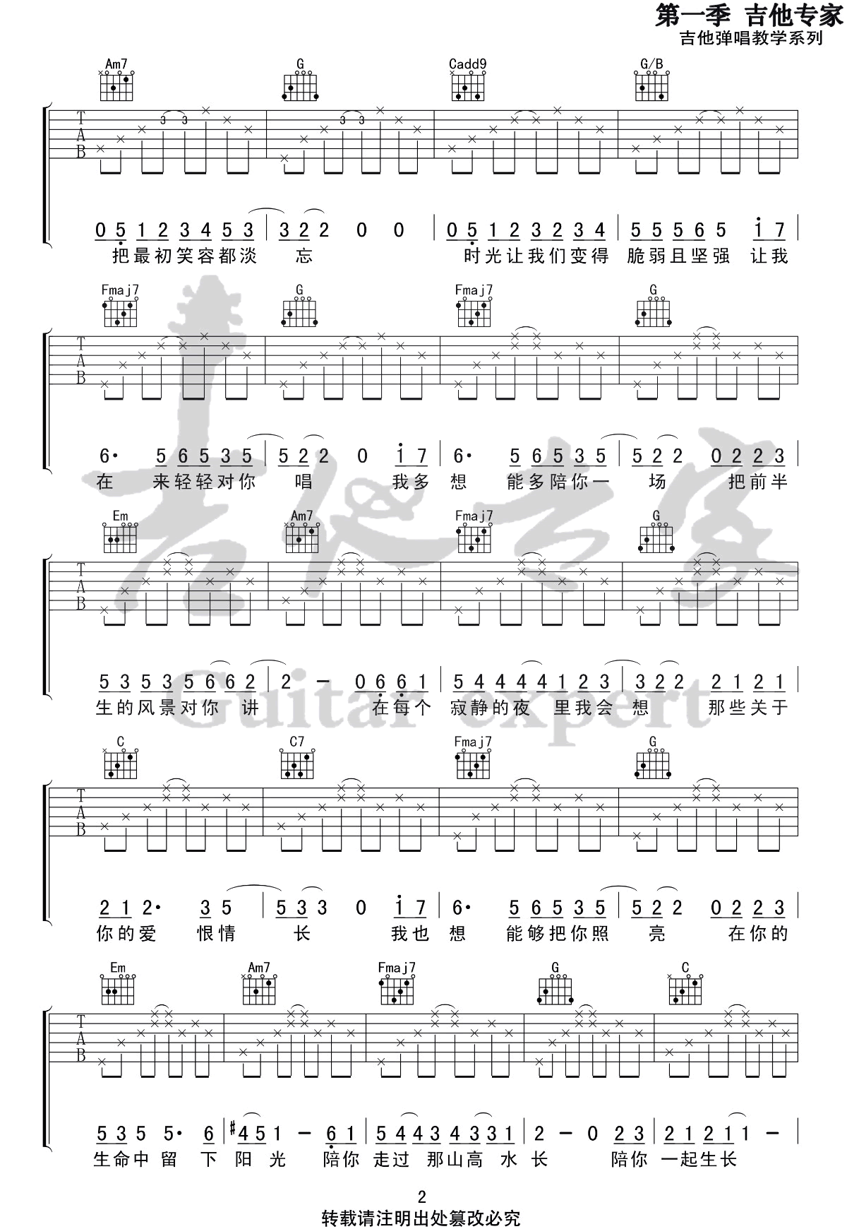 枯木逢春《这一生关于你的风景》吉他谱_C调原版-图2
