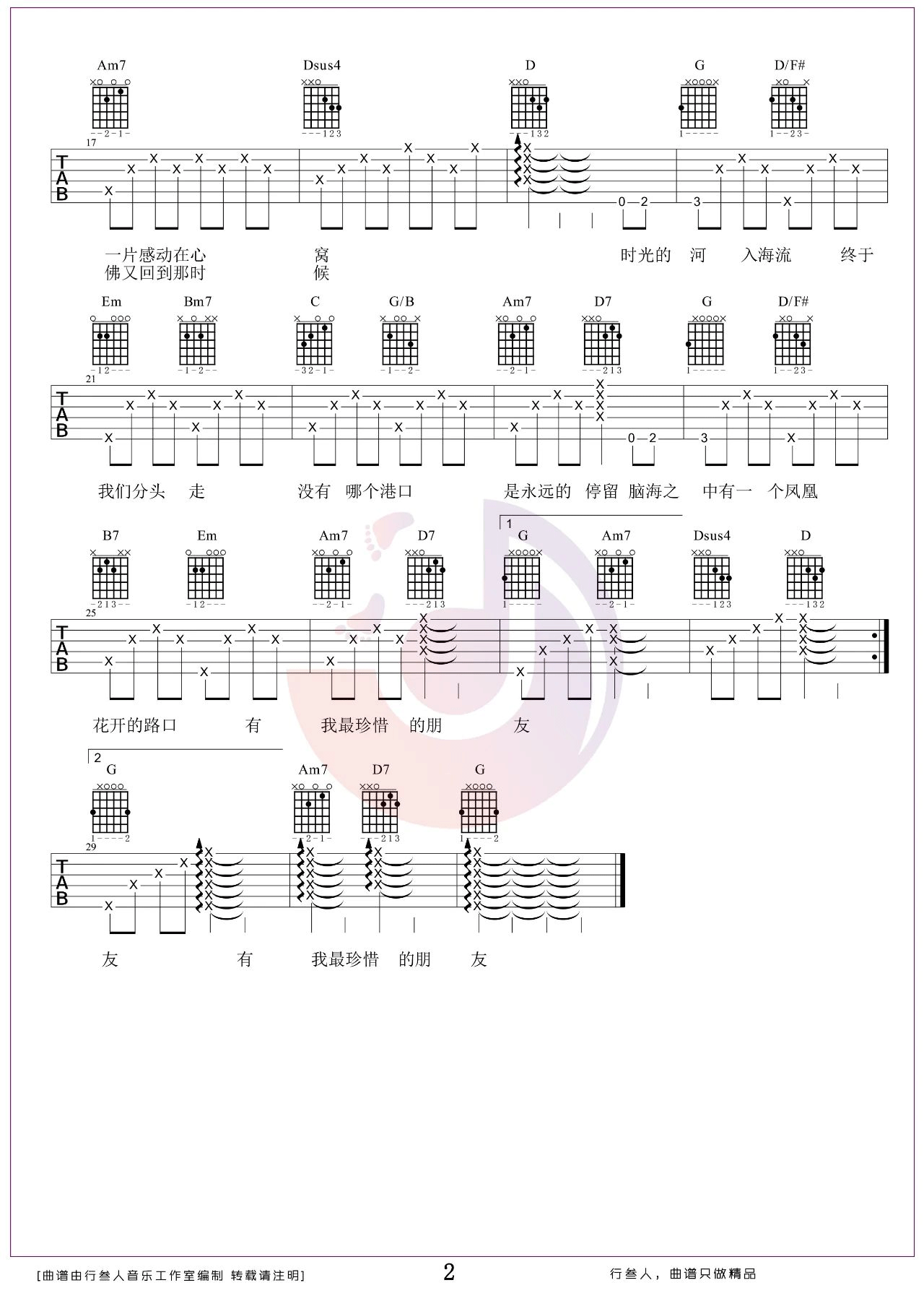 林志炫《凤凰花开的路口》吉他谱_G调原版-图2