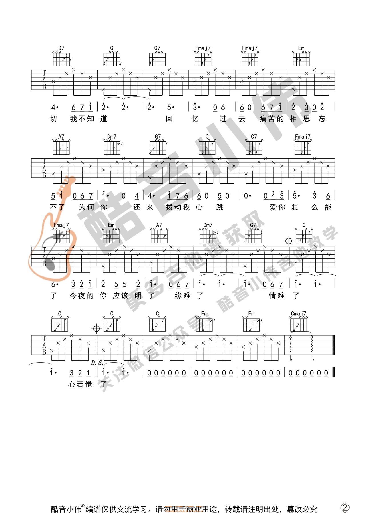 萧敬腾《新不了情》吉他谱_C调指法简单版弹唱谱-图2