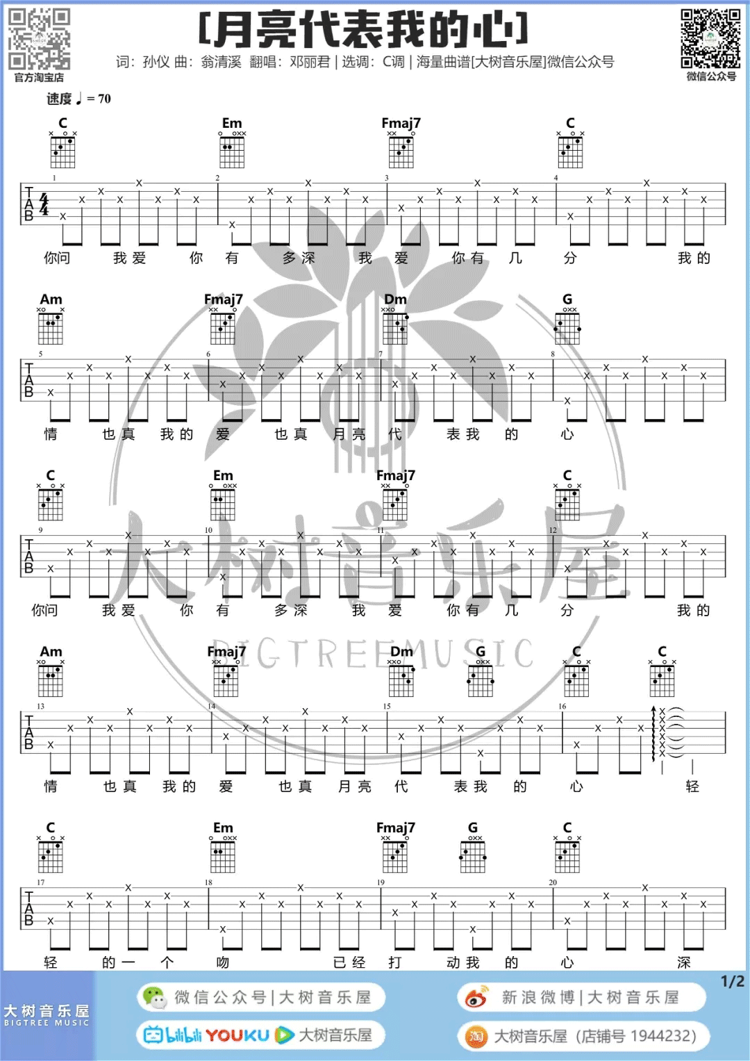 邓丽君《月亮代表我的心》吉他谱_C调简单编配-图1