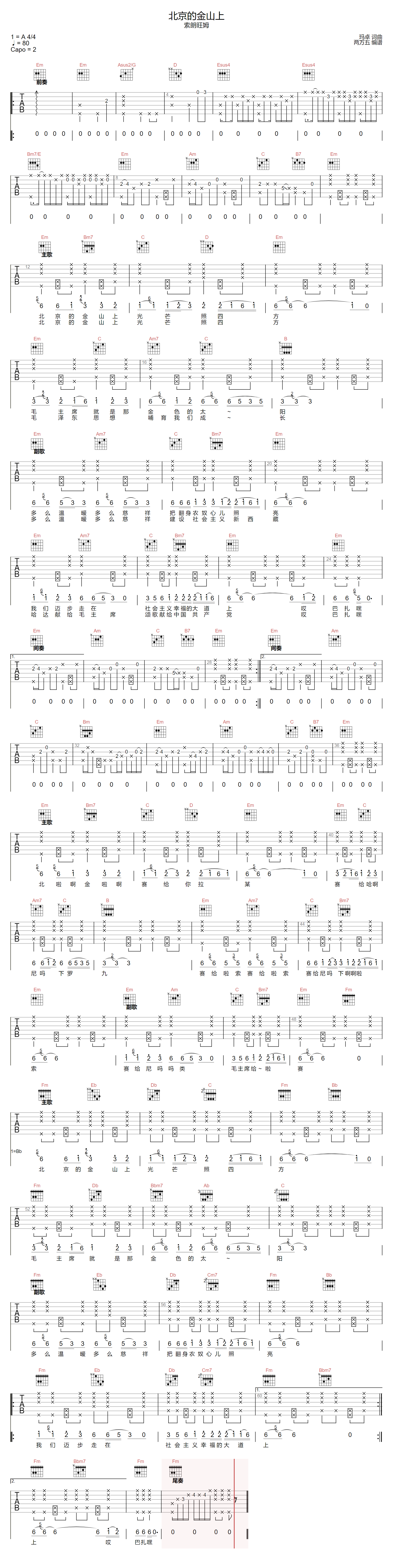 索朗旺姆《北京的金山上》吉他谱_G调原版弹唱谱-图1